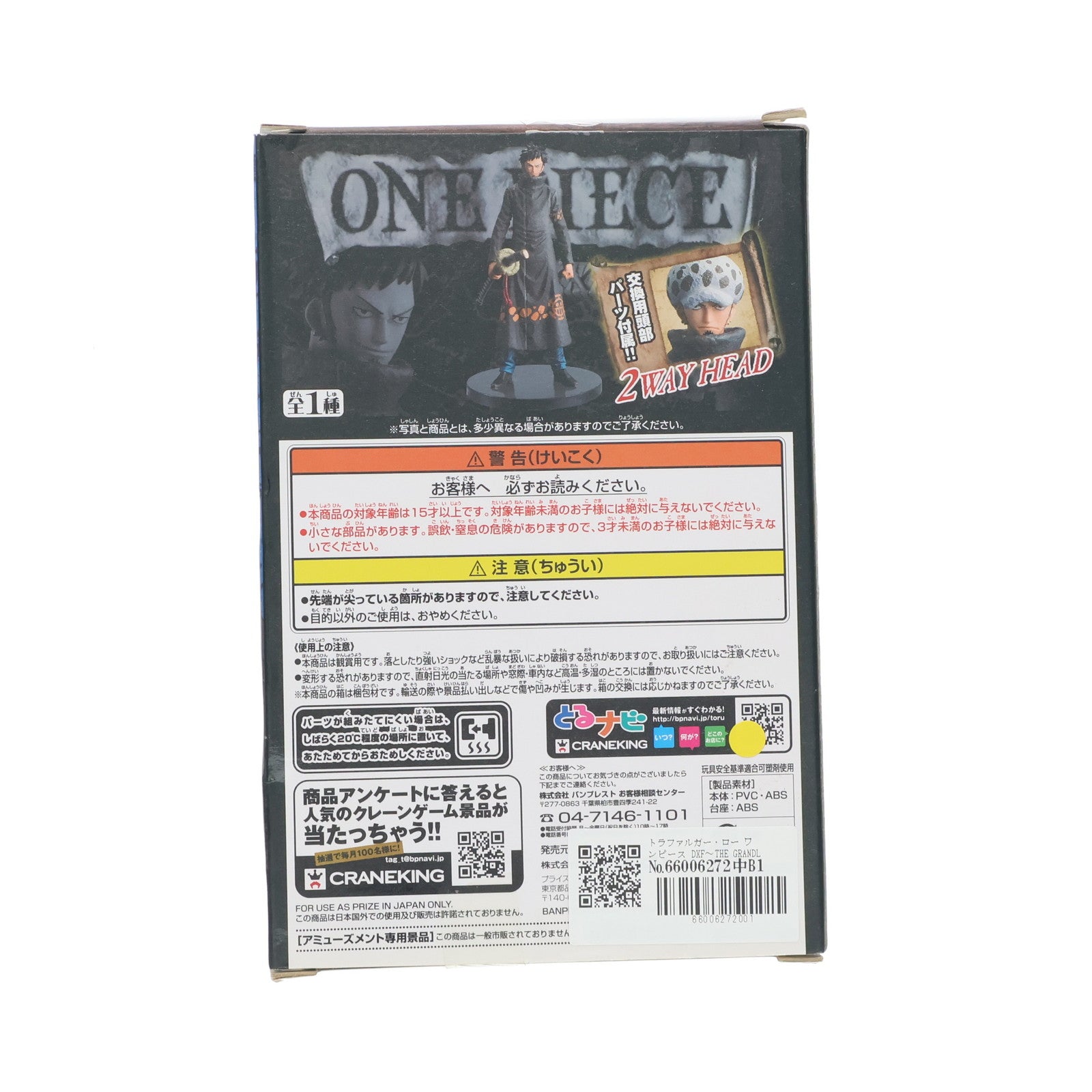 【中古即納】[FIG] トラファルガー・ロー ワンピース DXF～THE GRANDLINE MEN～ vol.18 ONE PIECE フィギュア プライズ(48806) バンプレスト(20140320)