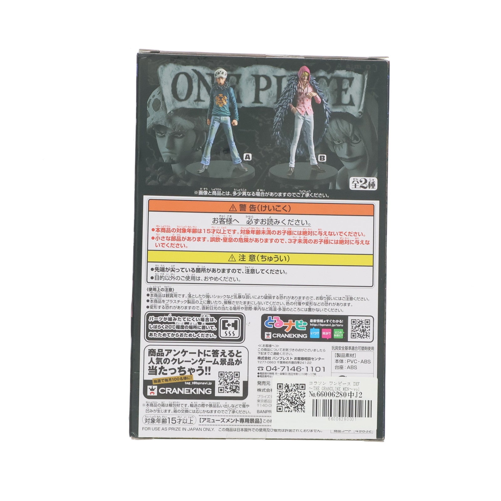 【中古即納】[FIG] コラソン ワンピース DXF～THE GRANDLINE MEN～vol.22 ONE PIECE フィギュア プライズ(49832) バンプレスト(20150915)