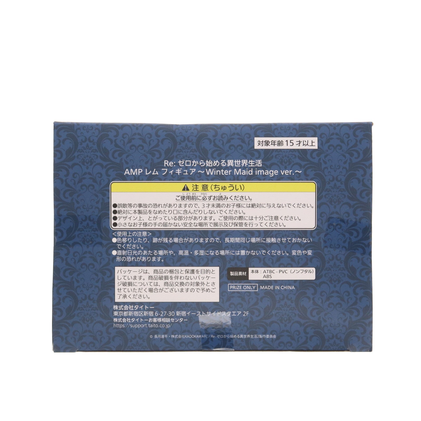 【中古即納】[FIG] レム Re:ゼロから始める異世界生活 AMP レム フィギュア ～Winter Maid image ver.～ プライズ(451778000) タイトー(20210131)