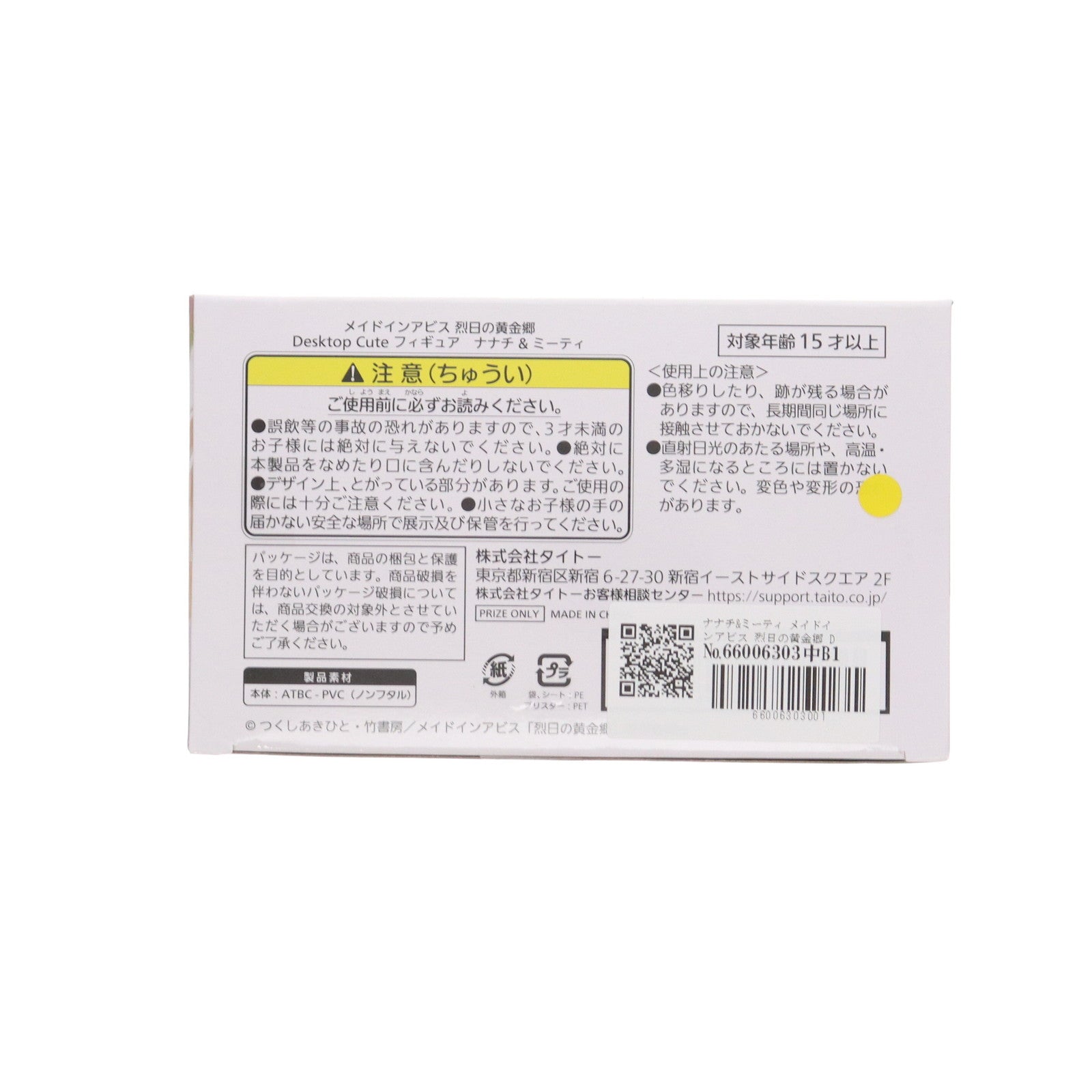 【中古即納】[FIG] ナナチ&ミーティ メイドインアビス 烈日の黄金郷 Desktop Cute フィギュア ナナチ&ミーティ プライズ(451626700) タイトー(20231130)
