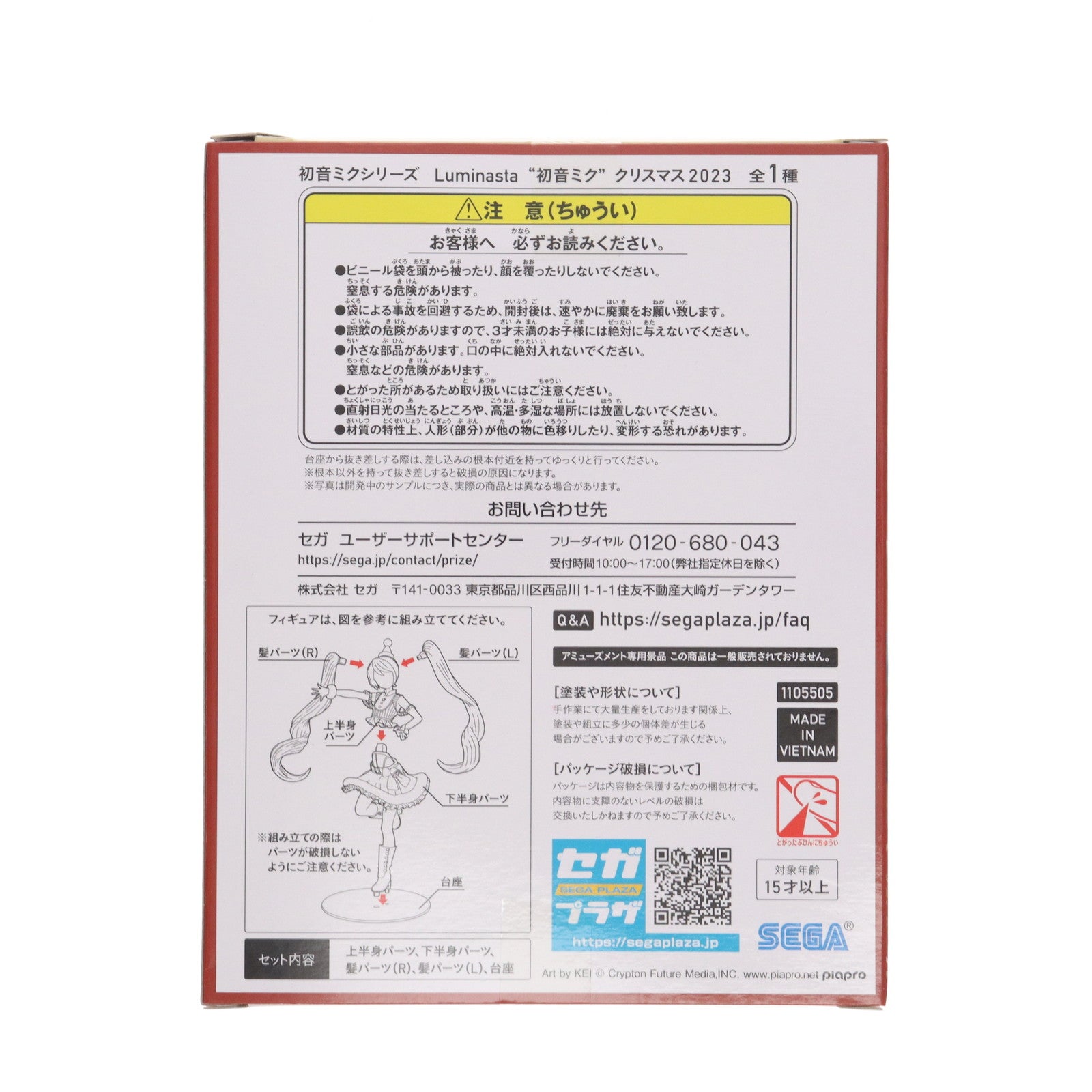 【中古即納】[FIG] 初音ミク キャラクター・ボーカル・シリーズ01 初音ミク 初音ミク Luminasta『初音ミク』クリスマス2023 フィギュア プライズ(1105505) セガ(20231130)