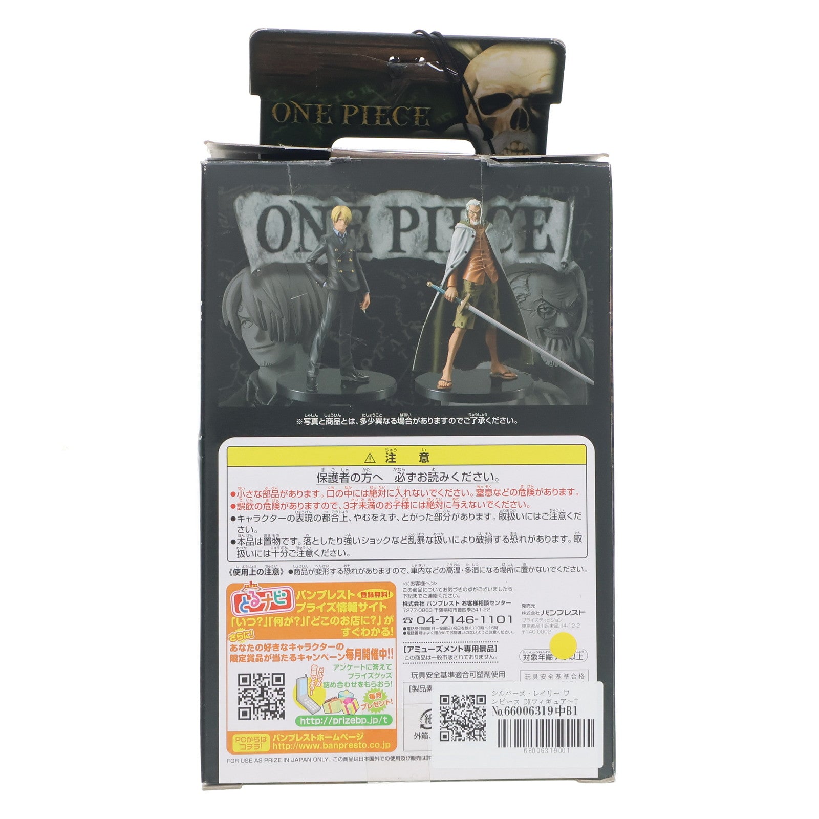【中古即納】[FIG] シルバーズ・レイリー ワンピース DXフィギュア～THE GRANDLINE MEN～ vol.6 ONE PIECE フィギュア プライズ(47071) バンプレスト(20101231)