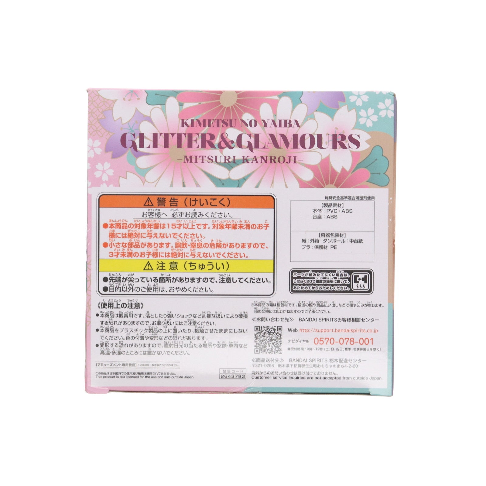 【中古即納】[FIG] 甘露寺蜜璃(かんろじみつり) 鬼滅の刃 GLITTER&GLAMOURS -MITSURI KANROJI- フィギュア プライズ(2643783) バンプレスト(20230720)