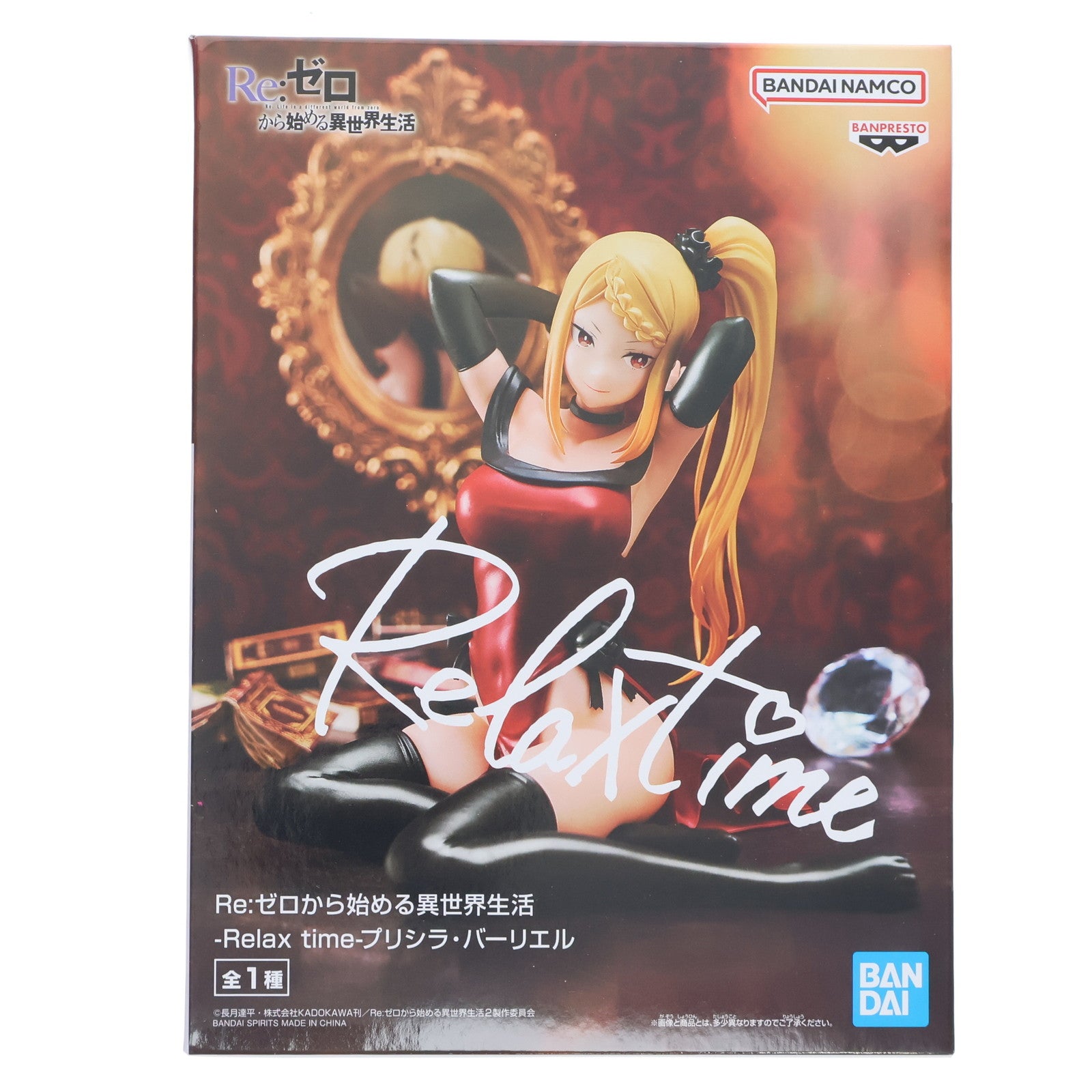 【中古即納】[FIG] プリシラ・バーリエル Re:ゼロから始める異世界生活 Relax time-プリシラ・バーリエル フィギュア(2653860)(20230630)