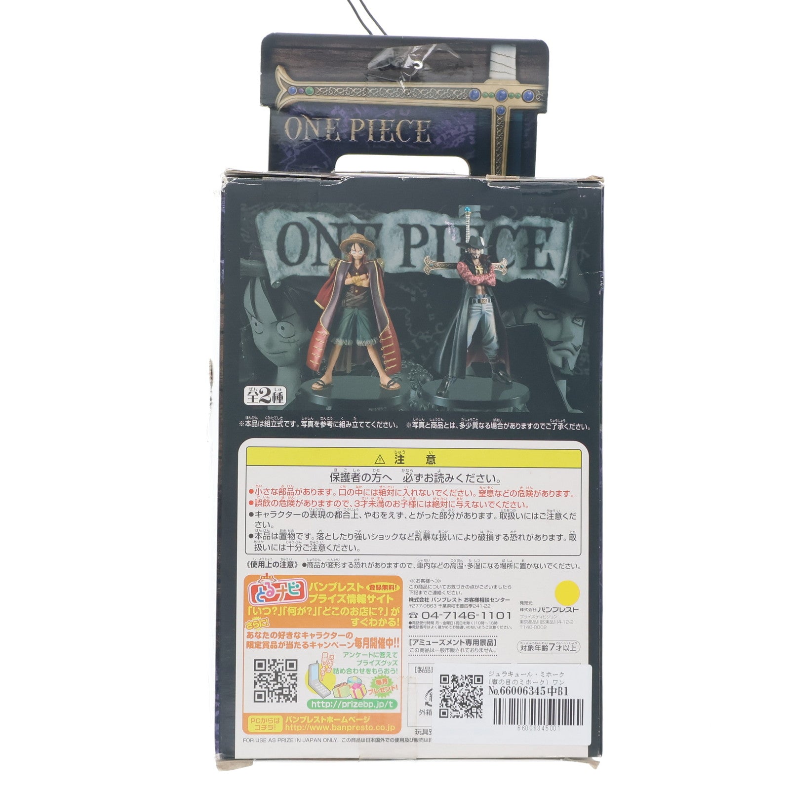 【中古即納】[FIG] ジュラキュール・ミホーク(鷹の目のミホーク) ワンピース 組立式DXフィギュア～THE GRANDLINE MEN～vol.3 ONE PIECE プライズ バンプレスト(20100331)