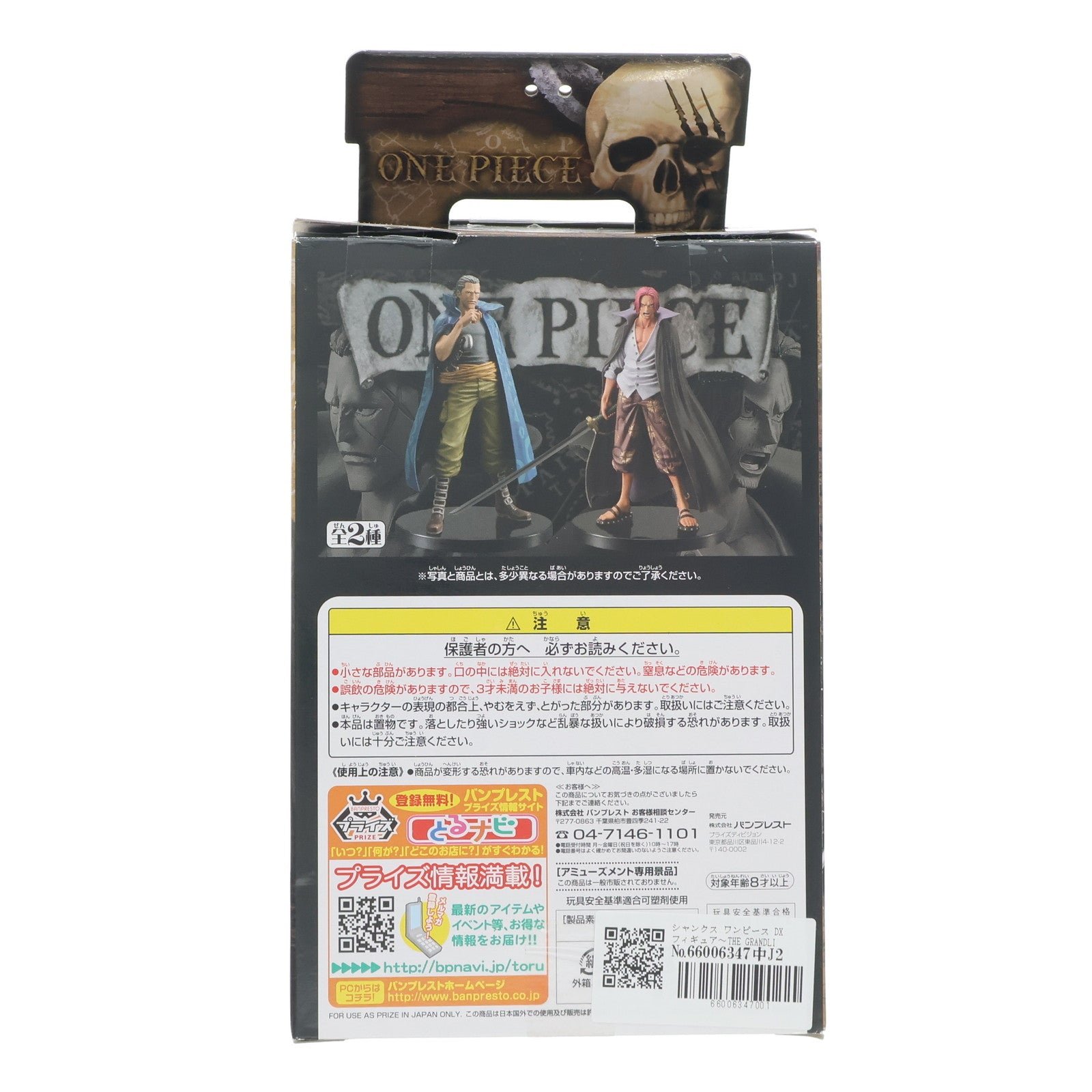 【中古即納】[FIG] シャンクス ワンピース DXフィギュア～THE GRANDLINE MEN～vol.8 ONE PIECE プライズ(47350) バンプレスト(20110531)