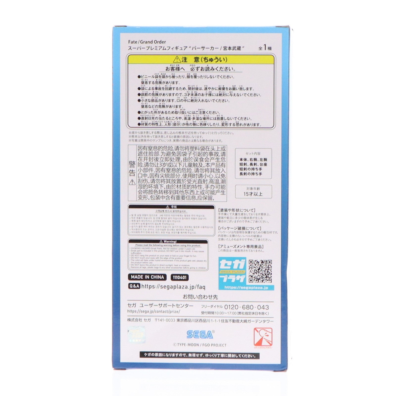 【中古即納】[FIG] バーサーカー/宮本武蔵(みやもとむさし) スーパープレミアムフィギュア Fate/Grand Order(フェイト/グランドオーダー) プライズ(1110401) セガ(20210731)