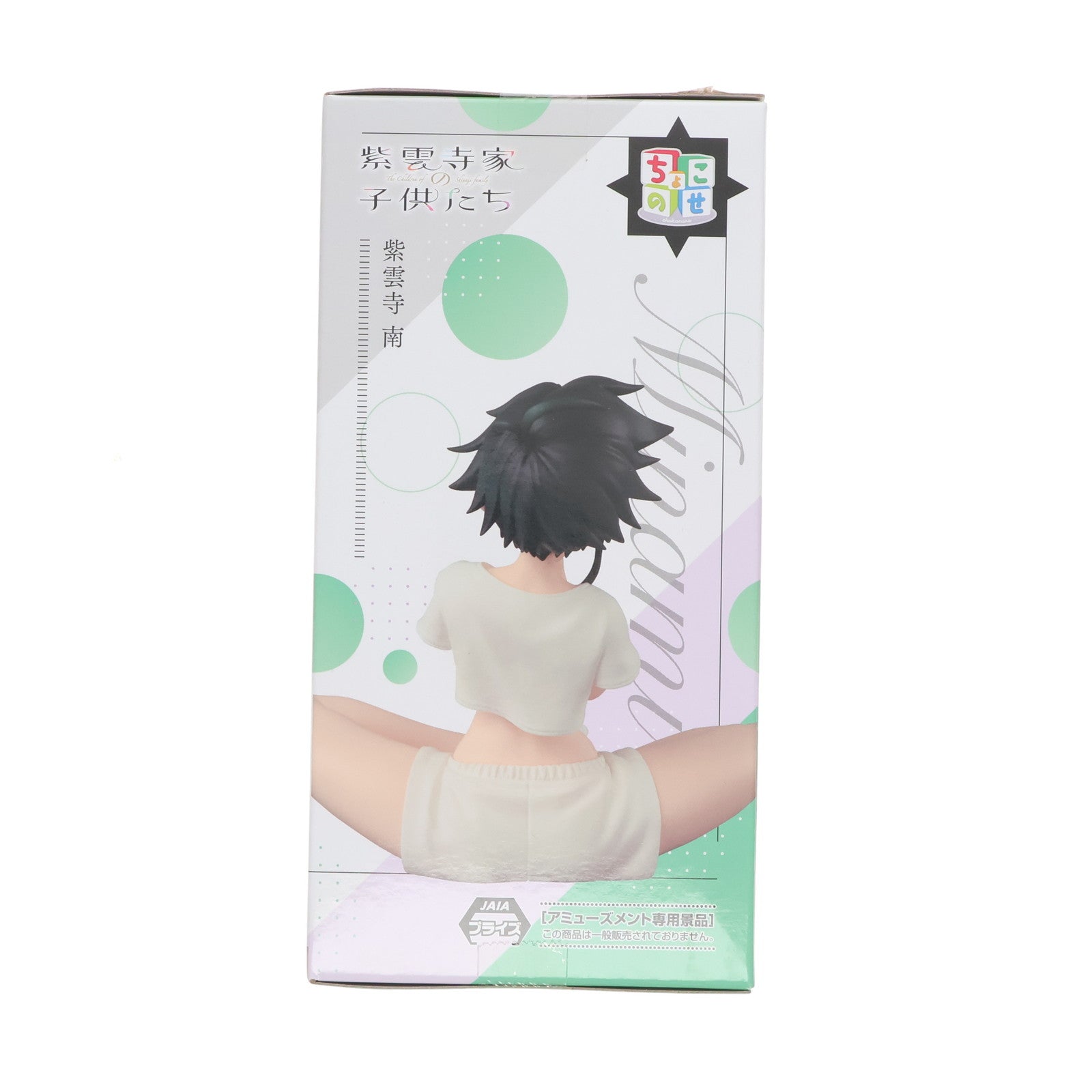 【中古即納】[FIG] 紫雲寺南(しうんじみなみ) 紫雲寺家の子供たち ちょこのせプレミアムフィギュア『紫雲寺南』 プライズ(1120379) セガ(20250912)