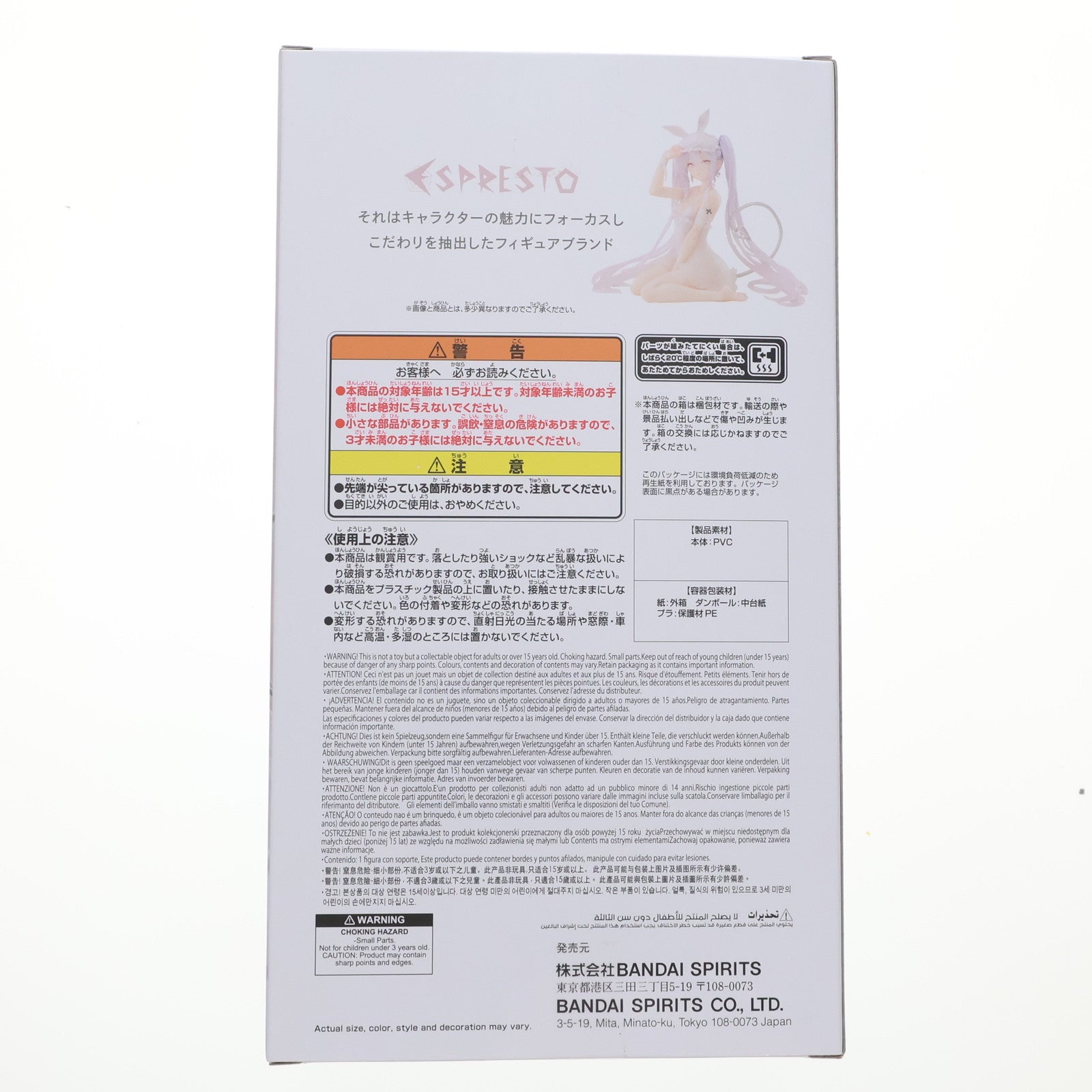 【中古即納】[FIG] シュガー rurudo ESPRESTO-Sleepy Bunny-シュガー フィギュア プライズ(2754043) バンプレスト(20250723)