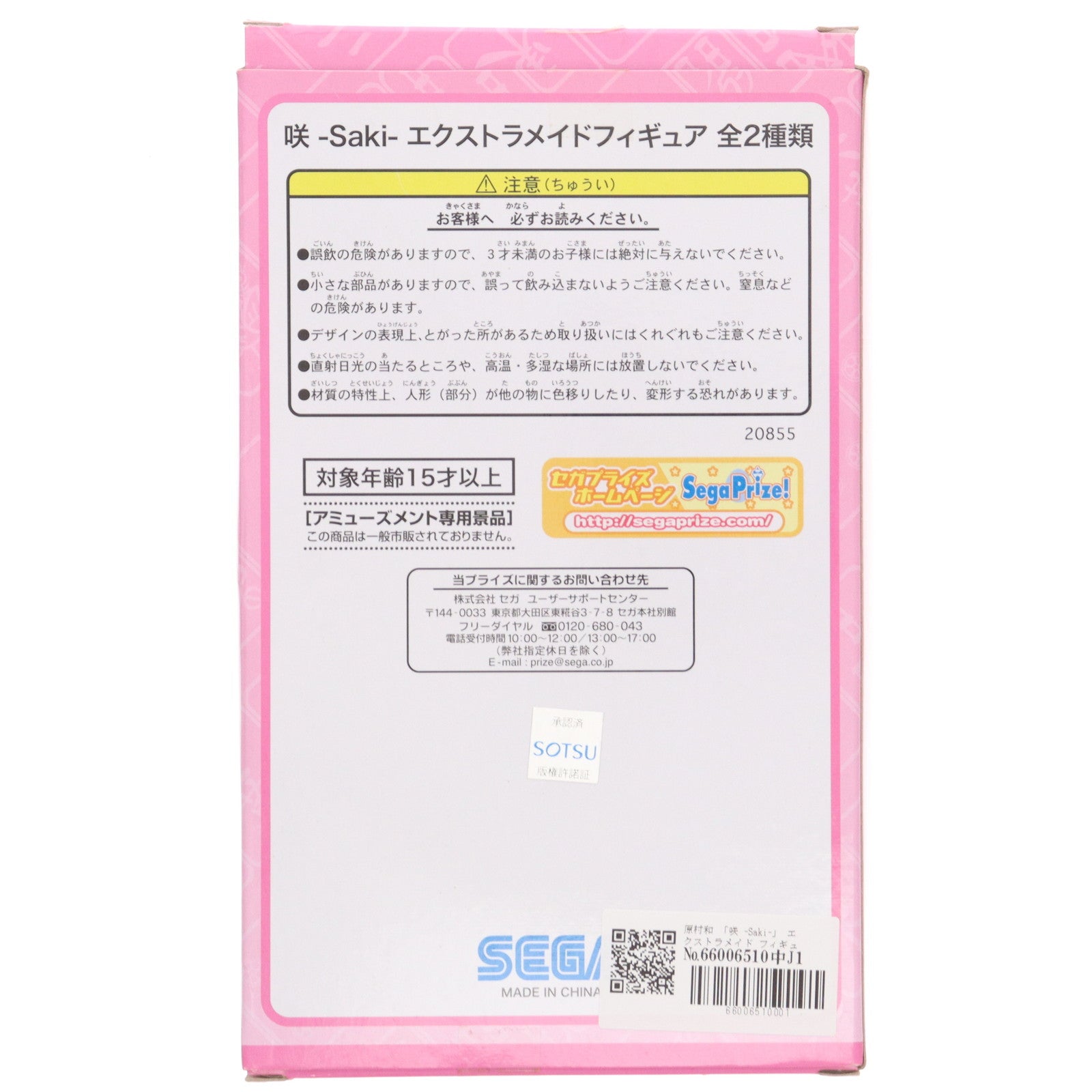 【中古即納】[FIG] 原村和(はらむらのどか) 咲 -Saki- エクストラメイドフィギュア プライズ(20855) セガ(20100930)