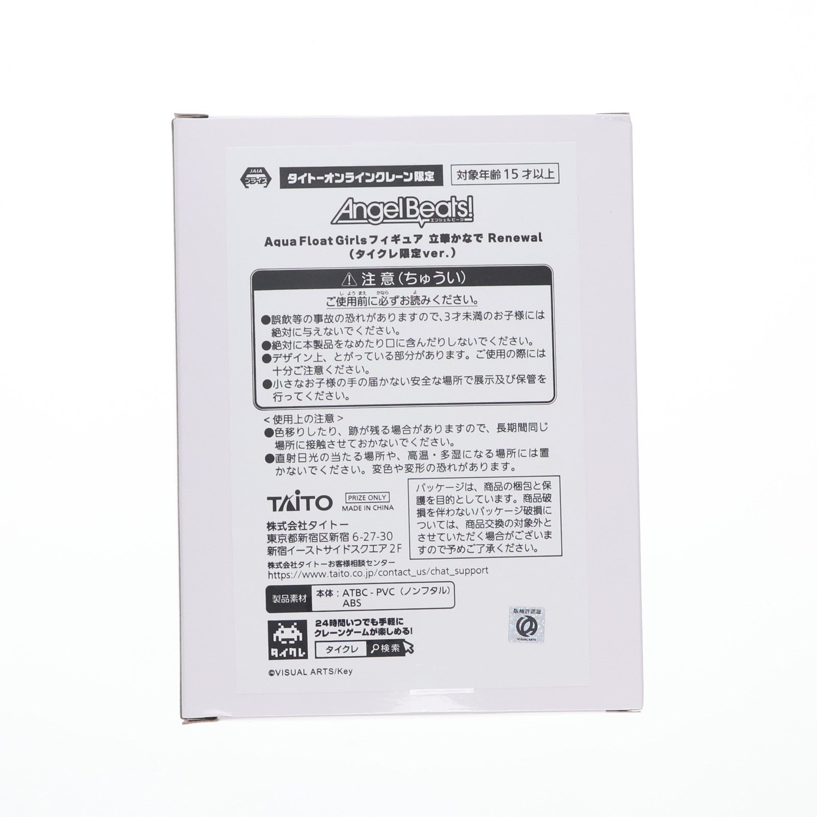 【中古即納】[FIG] タイトーオンラインクレーン限定 立華かなで(たちばなかなで) Angel Beats!(エンジェルビーツ!) Aqua Float Girlsフィギュア 立華かなで Renewal プライズ タイトー(20250420)