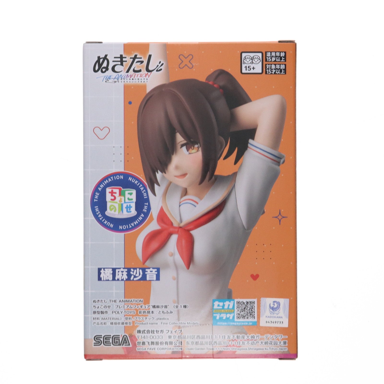 【中古即納】[FIG] 橘麻沙音(たちばなあさね) ぬきたし THE ANIMATION ちょこのせプレミアムフィギュア『橘麻沙音』 プライズ(1120357) セガ(20250822)