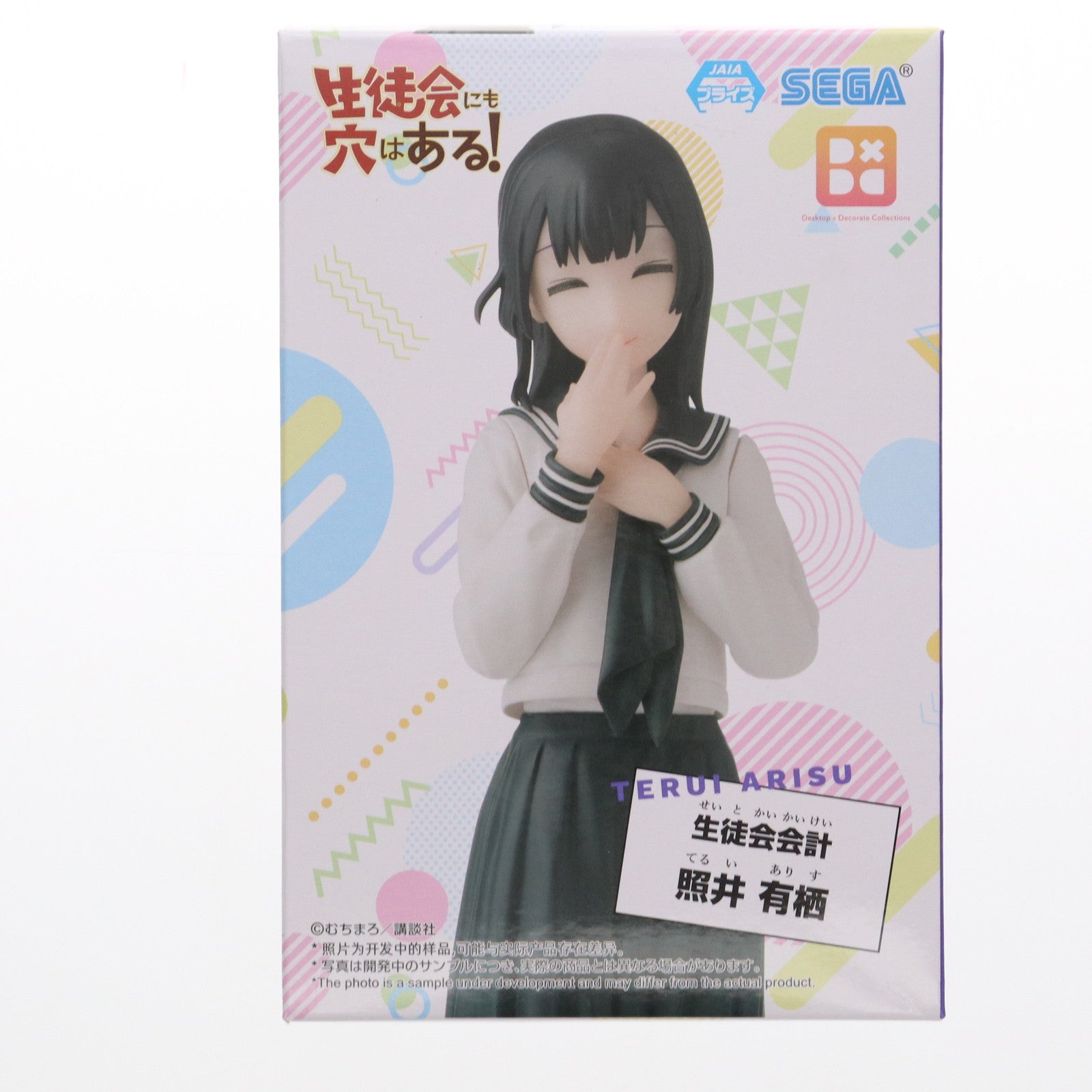 【中古即納】[FIG] 照井有栖(てるいありす) 生徒会にも穴はある! Desktop×Decorate Collections『照井有栖』 フィギュア プライズ(1117194) セガ(20250420)