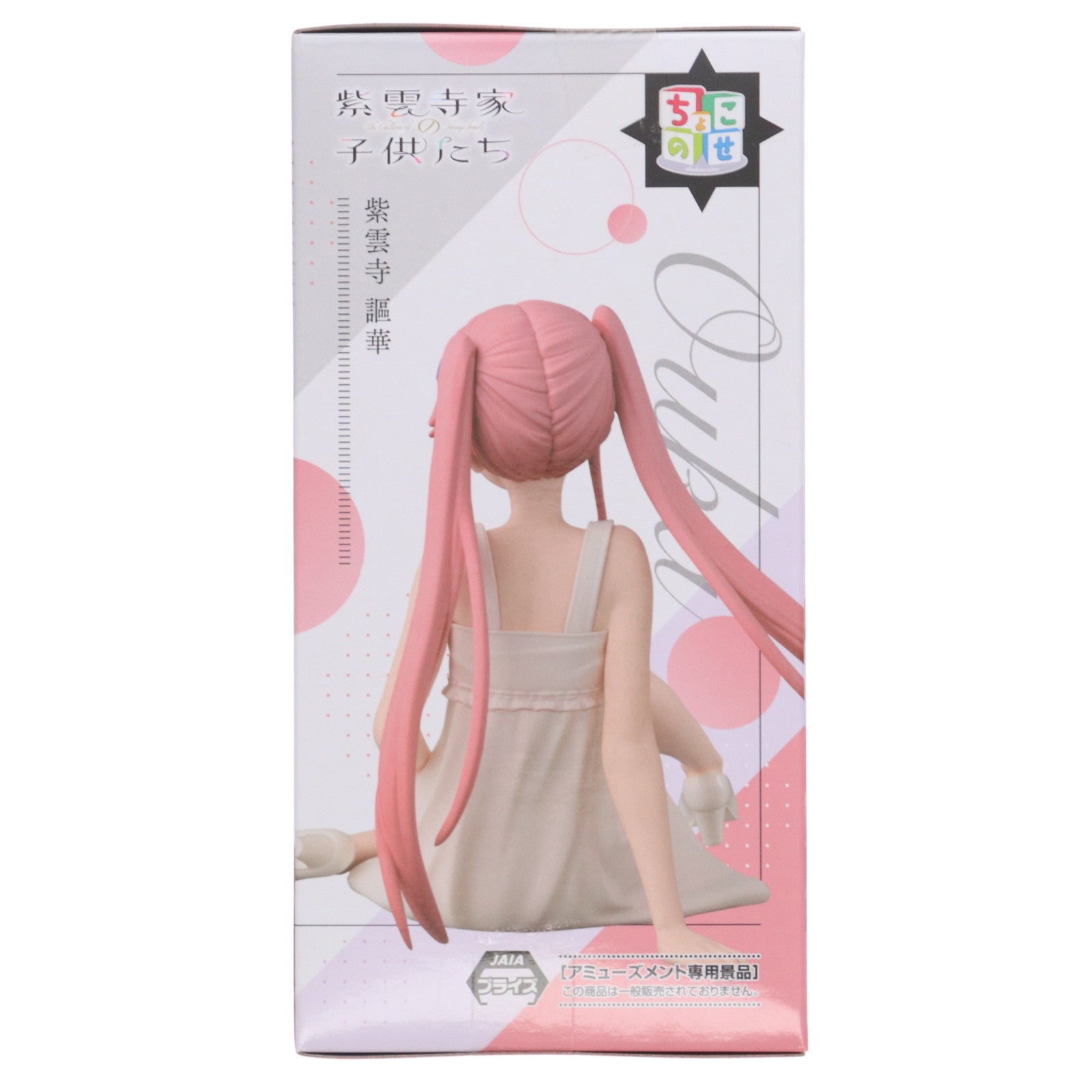 【中古即納】[FIG] 紫雲寺謳華(しうんじおうか) 紫雲寺家の子供たち ちょこのせプレミアムフィギュア『紫雲寺謳華』 プライズ(1120377) セガ(20250912)
