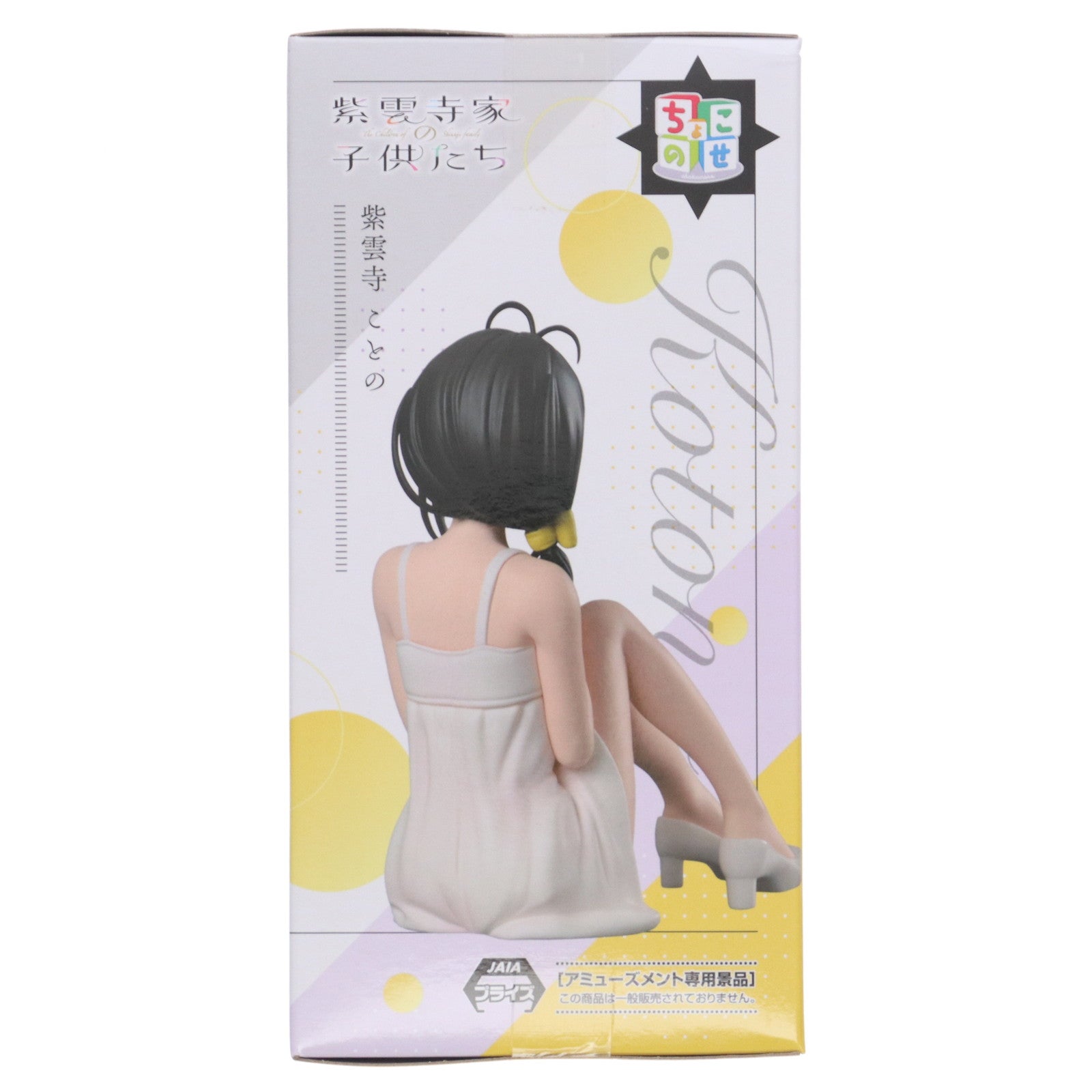 【中古即納】[FIG] 紫雲寺ことの(しうんじことの) 紫雲寺家の子供たち ちょこのせプレミアムフィギュア『紫雲寺ことの』 プライズ(1120381) セガ(20250912)