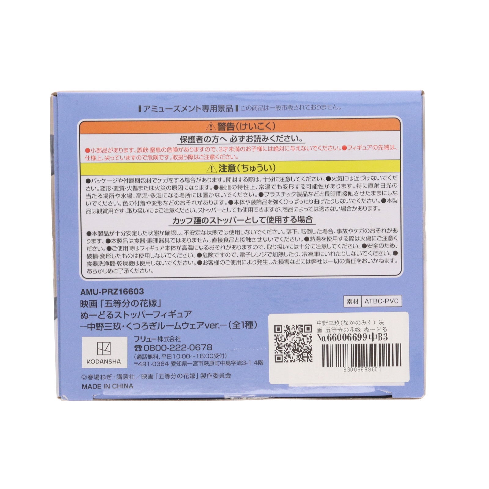 【中古即納】[FIG] 中野三玖(なかのみく) 映画 五等分の花嫁 ぬーどるストッパーフィギュア-中野三玖・くつろぎルームウェアver.- フィギュア プライズ(AMU-PRZ16603) フリュー(20240420)