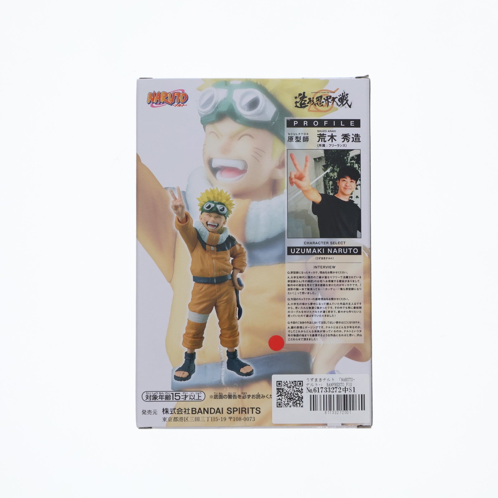 【中古即納】[FIG] うずまきナルト NARUTO-ナルト- BANPRESTO FIGURE COLOSSEUM 造形忍界大戦 フィギュア プライズ(2697441) バンプレスト(20240620)