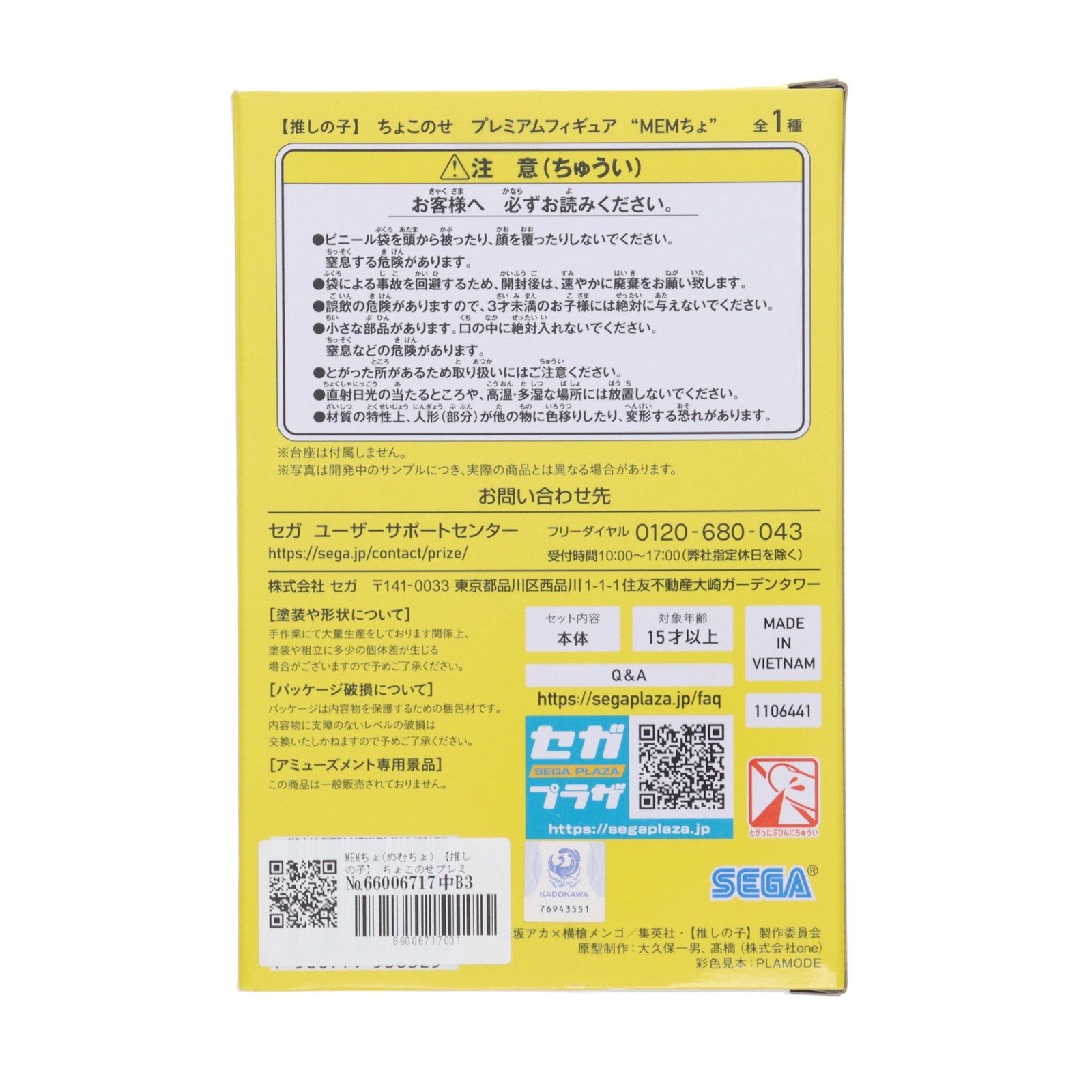 【中古即納】[FIG] MEMちょ(めむちょ) 【推しの子】 ちょこのせプレミアムフィギュア『MEMちょ』 プライズ(1106441) セガ(20240331)