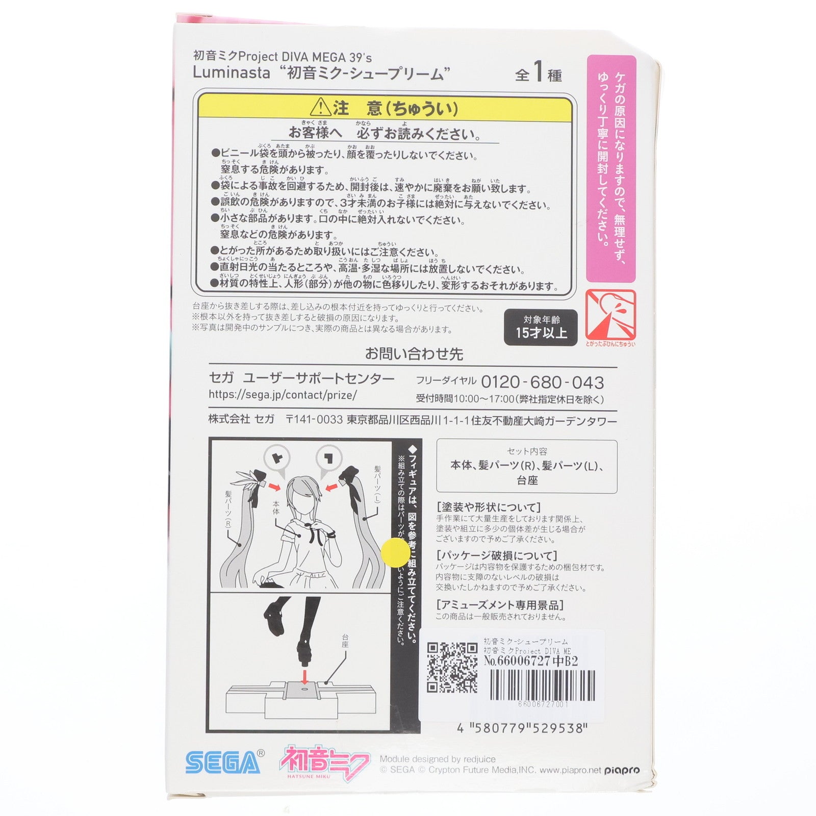 【中古即納】[FIG] 初音ミク-シュープリーム 初音ミクProject DIVA MEGA 39's Luminasta フィギュア プライズ(1102734) セガ(20230731)