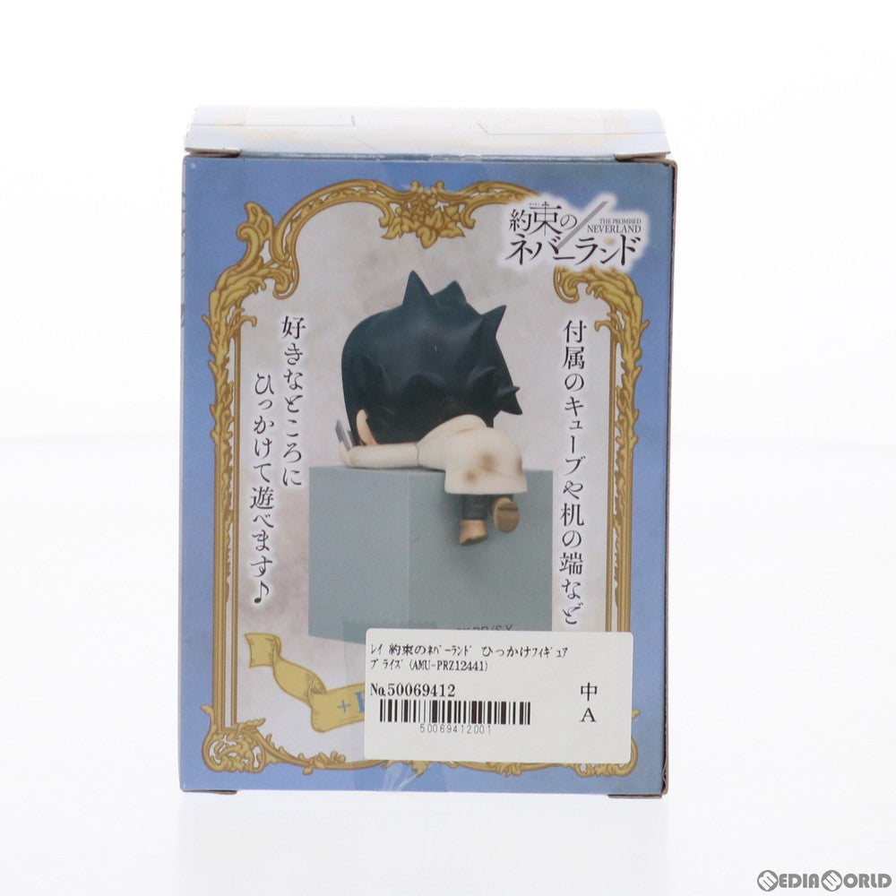 【中古即納】[FIG] レイ 約束のネバーランド ひっかけフィギュア プライズ(AMU-PRZ12441) フリュー(20210731)