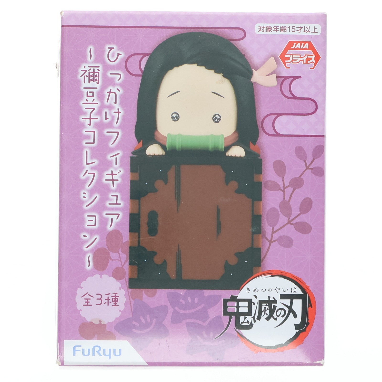 【中古即納】[FIG] 竈門禰豆子(かまどねずこ)(しょんぼり) 鬼滅の刃 ひっかけフィギュア～禰豆子コレクション～ プライズ(AMU-PRZ11281/AMU-PRZ12359) フリュー(20200602)