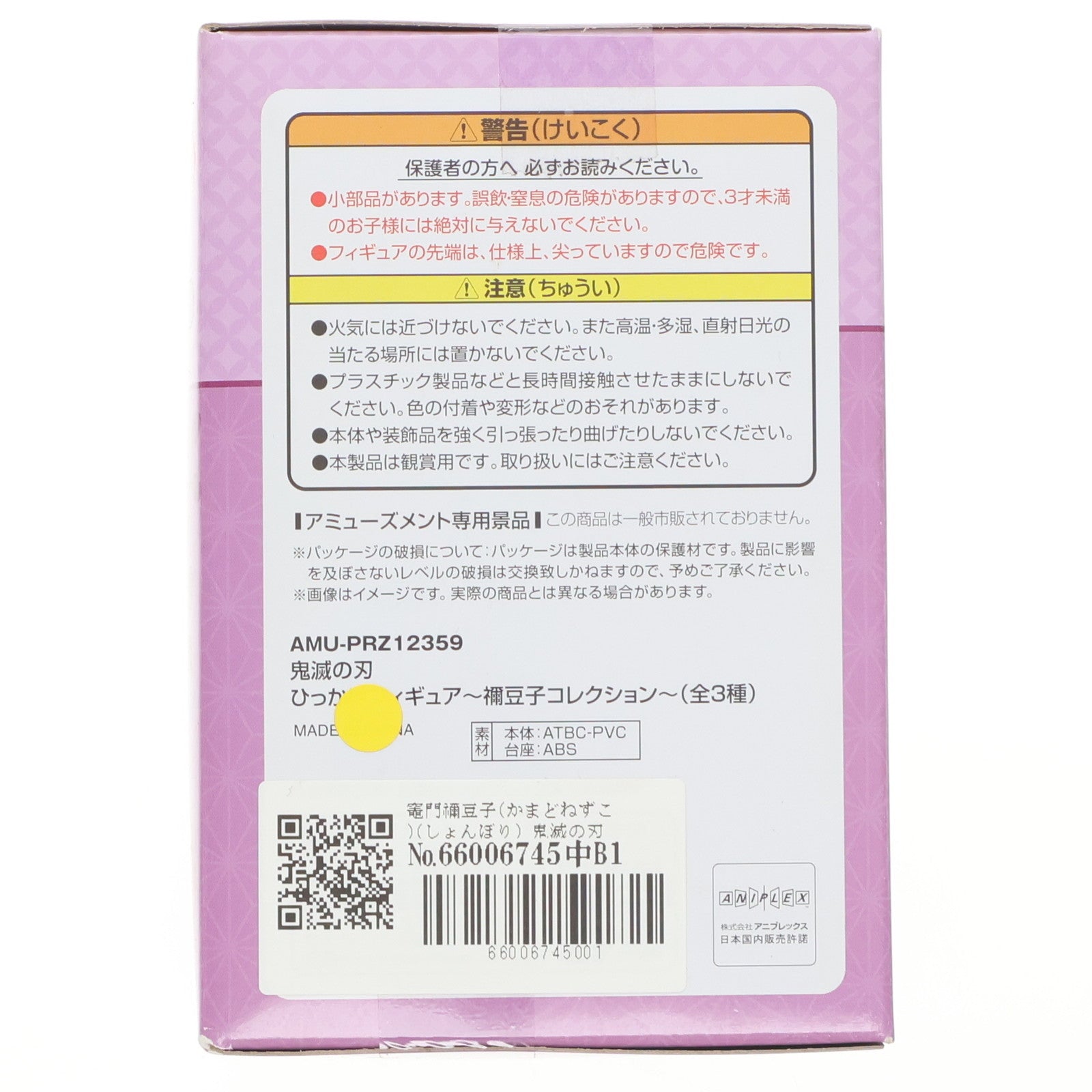 【中古即納】[FIG] 竈門禰豆子(かまどねずこ)(しょんぼり) 鬼滅の刃 ひっかけフィギュア～禰豆子コレクション～ プライズ(AMU-PRZ11281/AMU-PRZ12359) フリュー(20200602)
