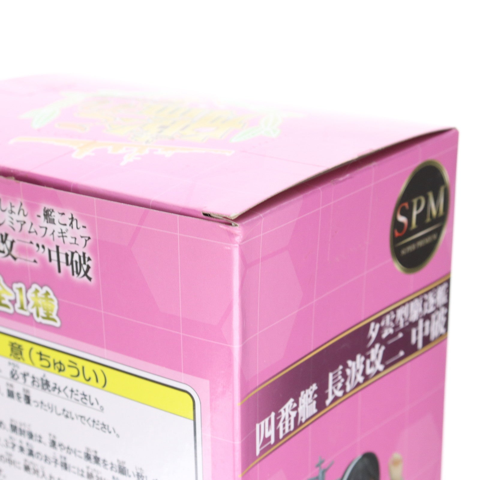 【中古即納】[FIG] 長波改二 中破(ながなみかいに ちゅうは) 艦隊これくしょん -艦これ- スーパープレミアムフィギュア プライズ(1052343) セガ(20210810)