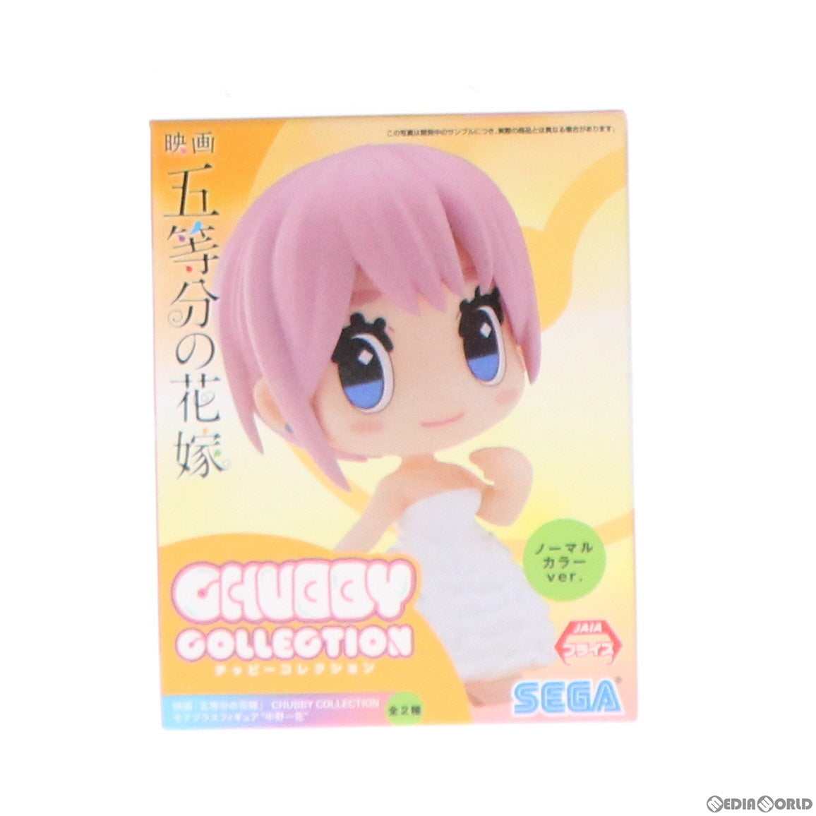 【中古即納】[FIG] 中野一花(なかのいちか)(ノーマルカラー) 映画 五等分の花嫁 CHUBBY COLLECTION モアプラスフィギュア『中野一花』 プライズ(1062005) セガ(20220831)
