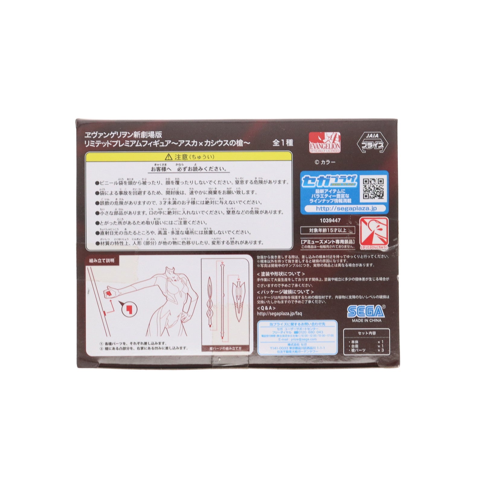 【中古即納】[FIG] 式波・アスカ・ラングレー ヱヴァンゲリヲン新劇場版 リミテッドプレミアムフィギュア ～アスカ×カシウスの槍～ プライズ(1039447) セガ(20200531)