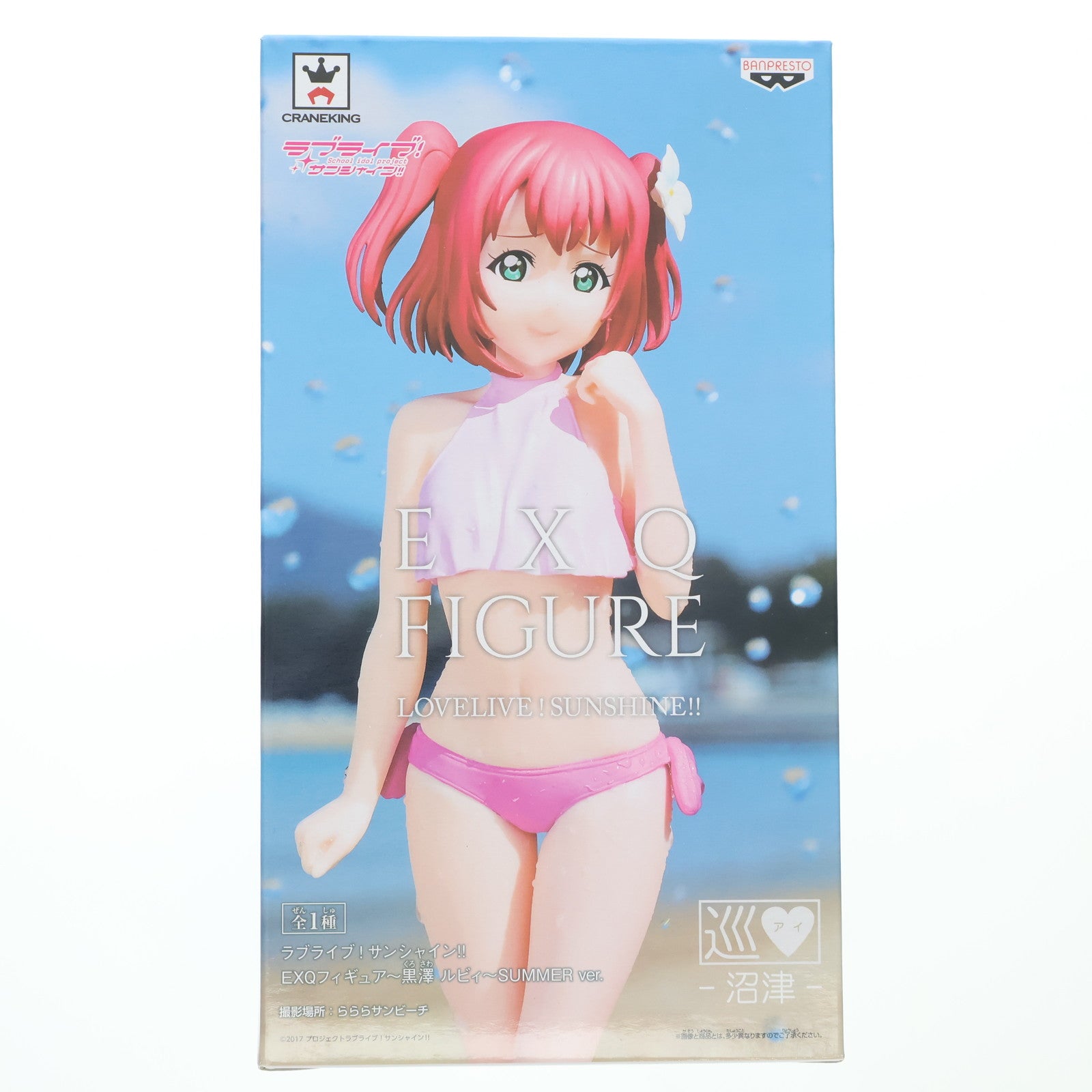 【中古即納】[FIG] 黒澤ルビィ(くろさわるびぃ) EXQフィギュア～黒澤ルビィ～SUMMER ver. ラブライブ!サンシャイン!! プライズ(39376) バンプレスト(20190530)