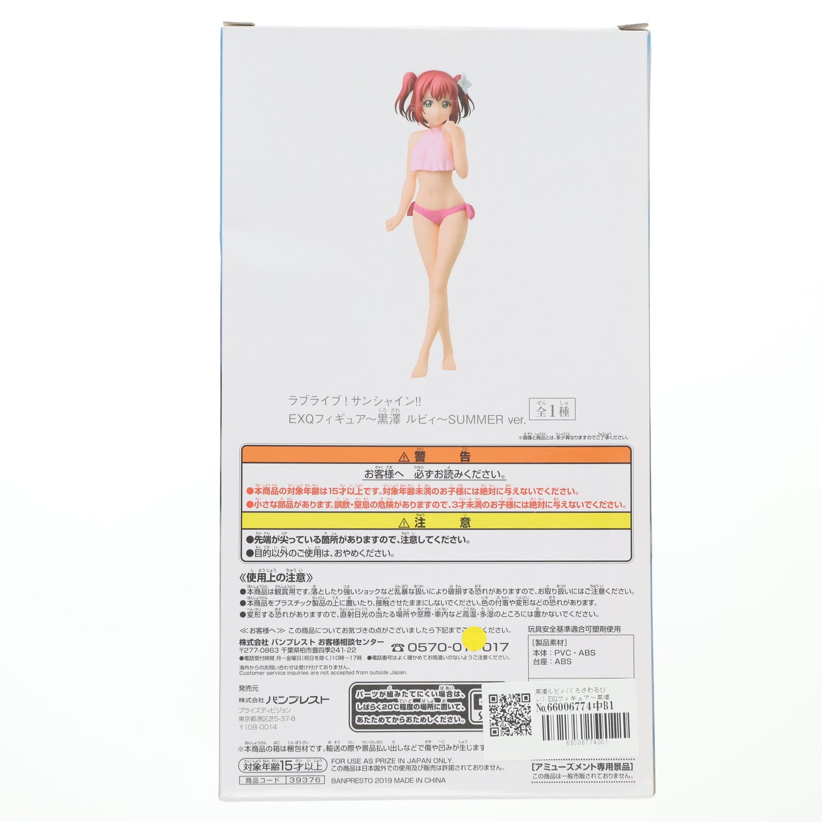 【中古即納】[FIG] 黒澤ルビィ(くろさわるびぃ) EXQフィギュア～黒澤ルビィ～SUMMER ver. ラブライブ!サンシャイン!! プライズ(39376) バンプレスト(20190530)