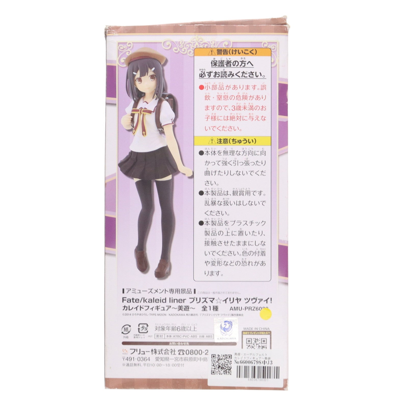 【中古即納】[FIG] 美遊・エーデルフェルト カレイドフィギュア～美遊～ Fate/kaleid liner(フェイト/カレイドライナー) プリズマ☆イリヤ ツヴァイ! プライズ(AMU-PRZ6083) フリュー(20141231)
