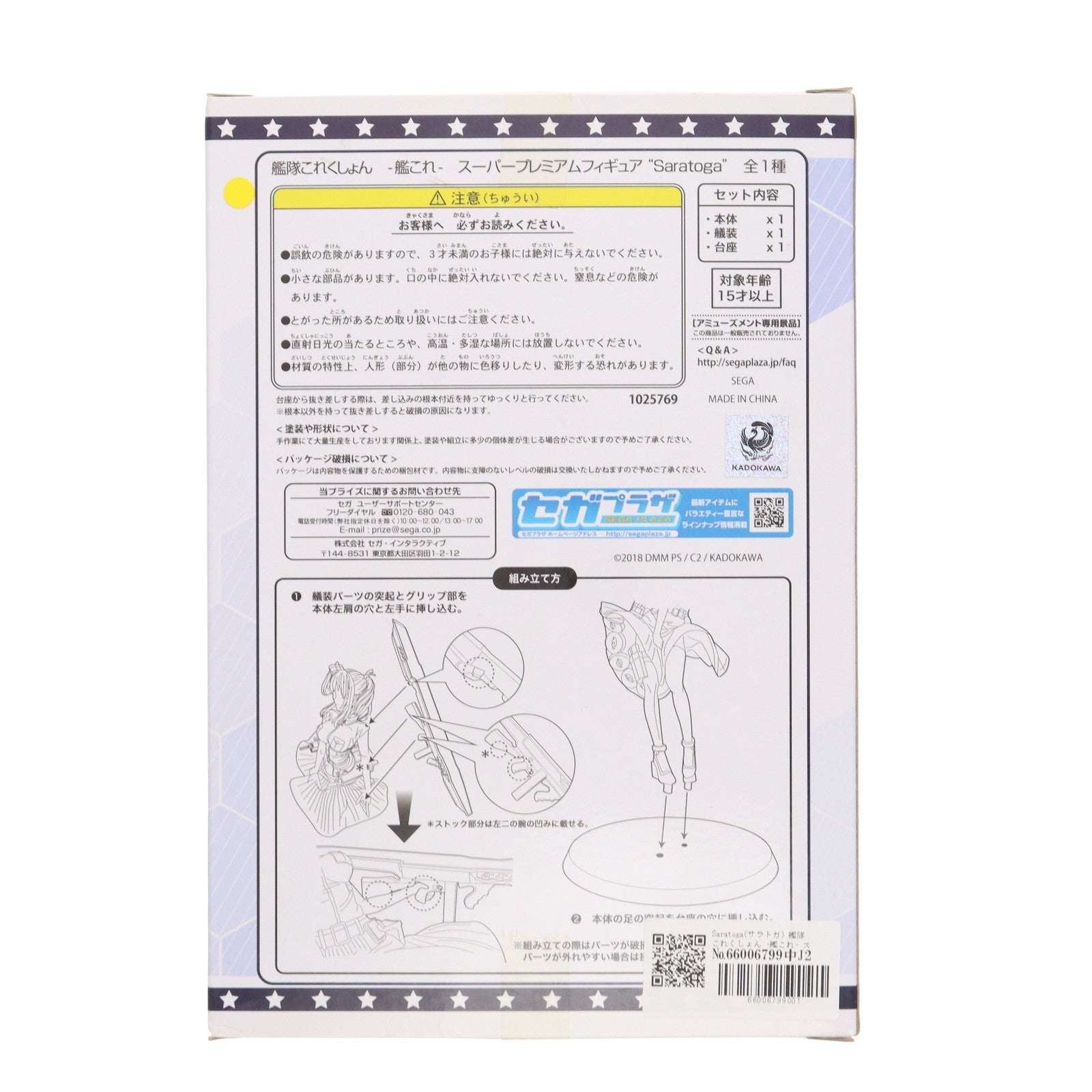 【中古即納】[FIG] Saratoga(サラトガ) 艦隊これくしょん -艦これ- スーパープレミアムフィギュア プライズ(1025769) セガ(20180630)