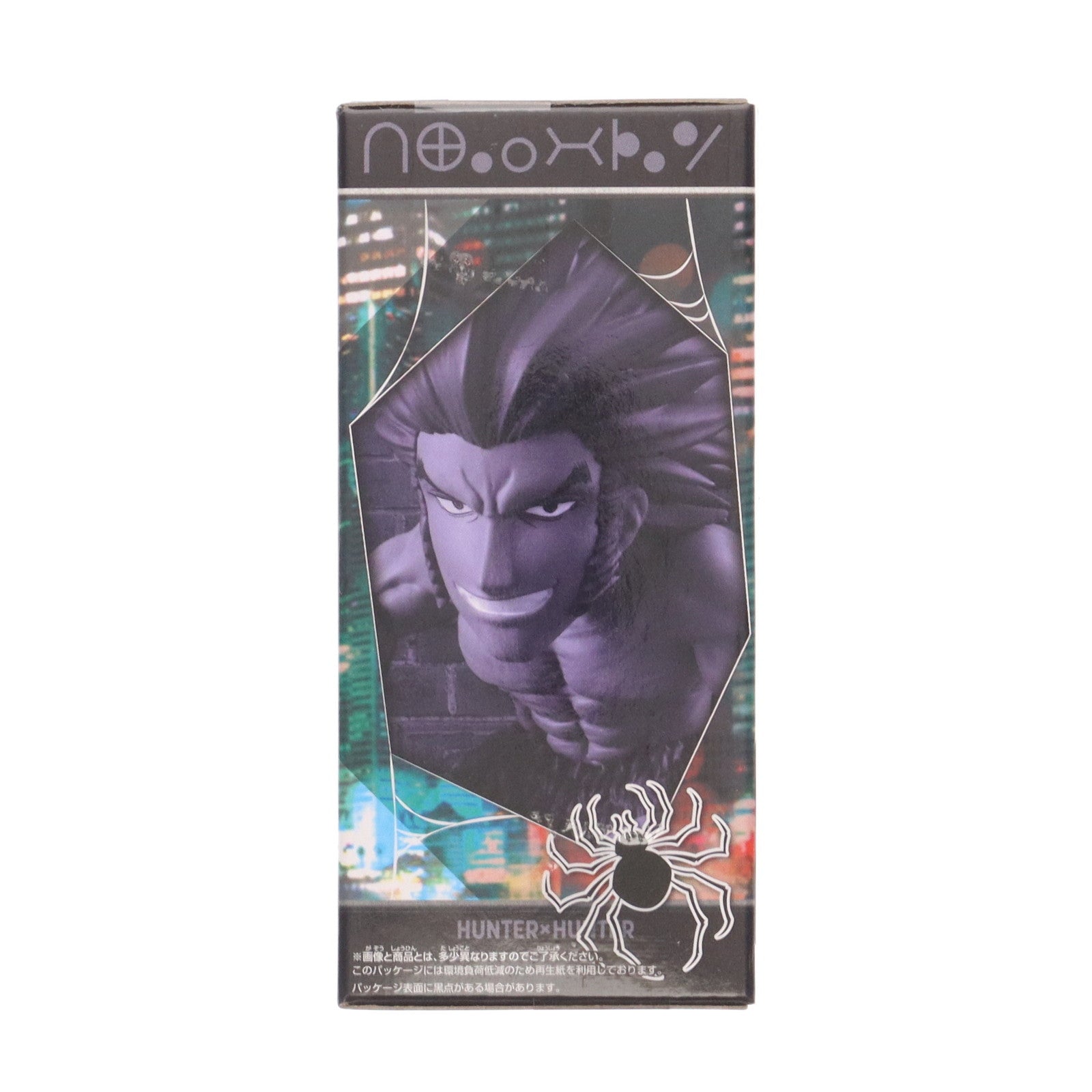 【中古即納】[FIG] ウボォーギン HUNTER×HUNTER(ハンター×ハンター) ワールドコレクタブルフィギュア-幻影旅団- プライズ(2764493) バンプレスト(20250904)