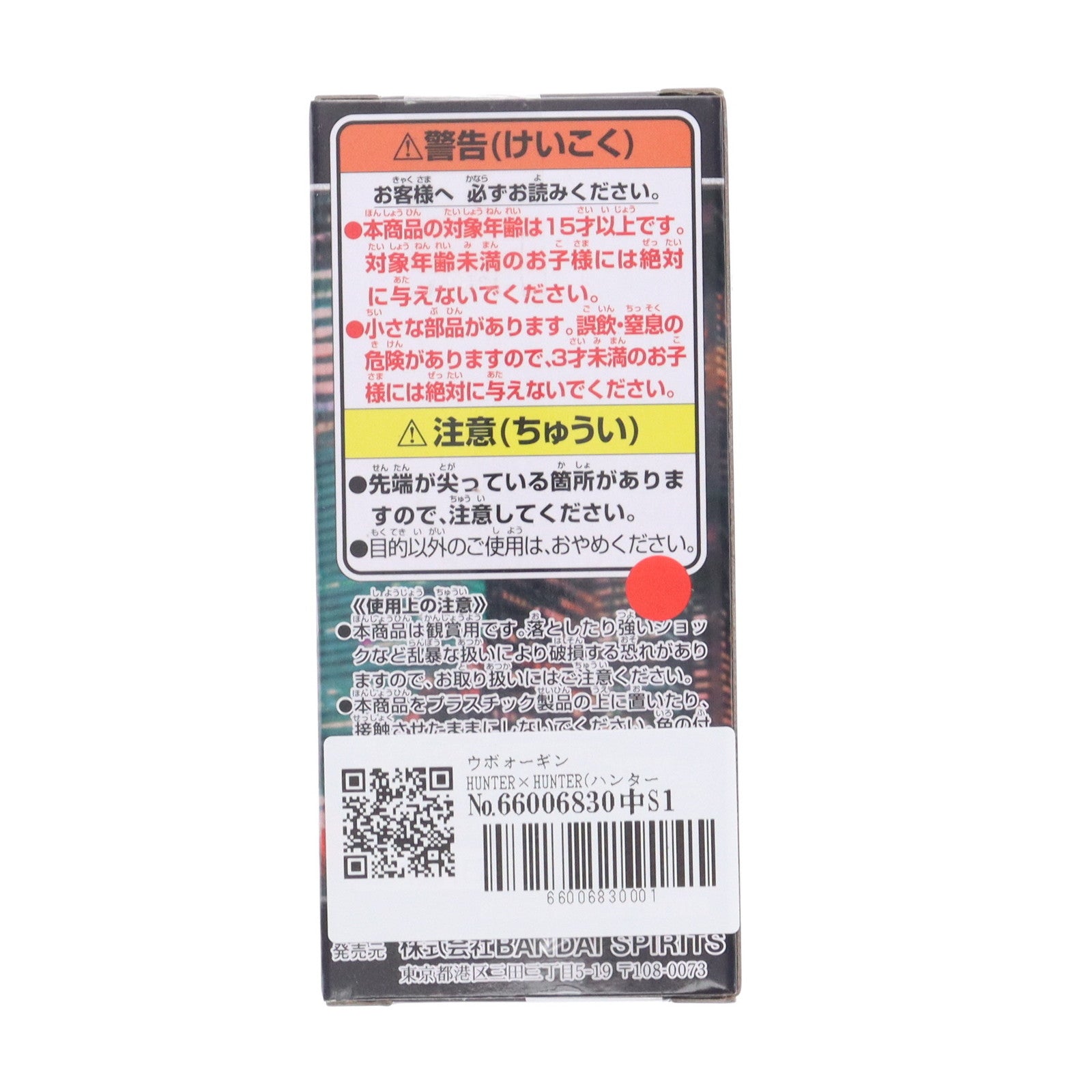 【中古即納】[FIG] ウボォーギン HUNTER×HUNTER(ハンター×ハンター) ワールドコレクタブルフィギュア-幻影旅団- プライズ(2764493) バンプレスト(20250904)