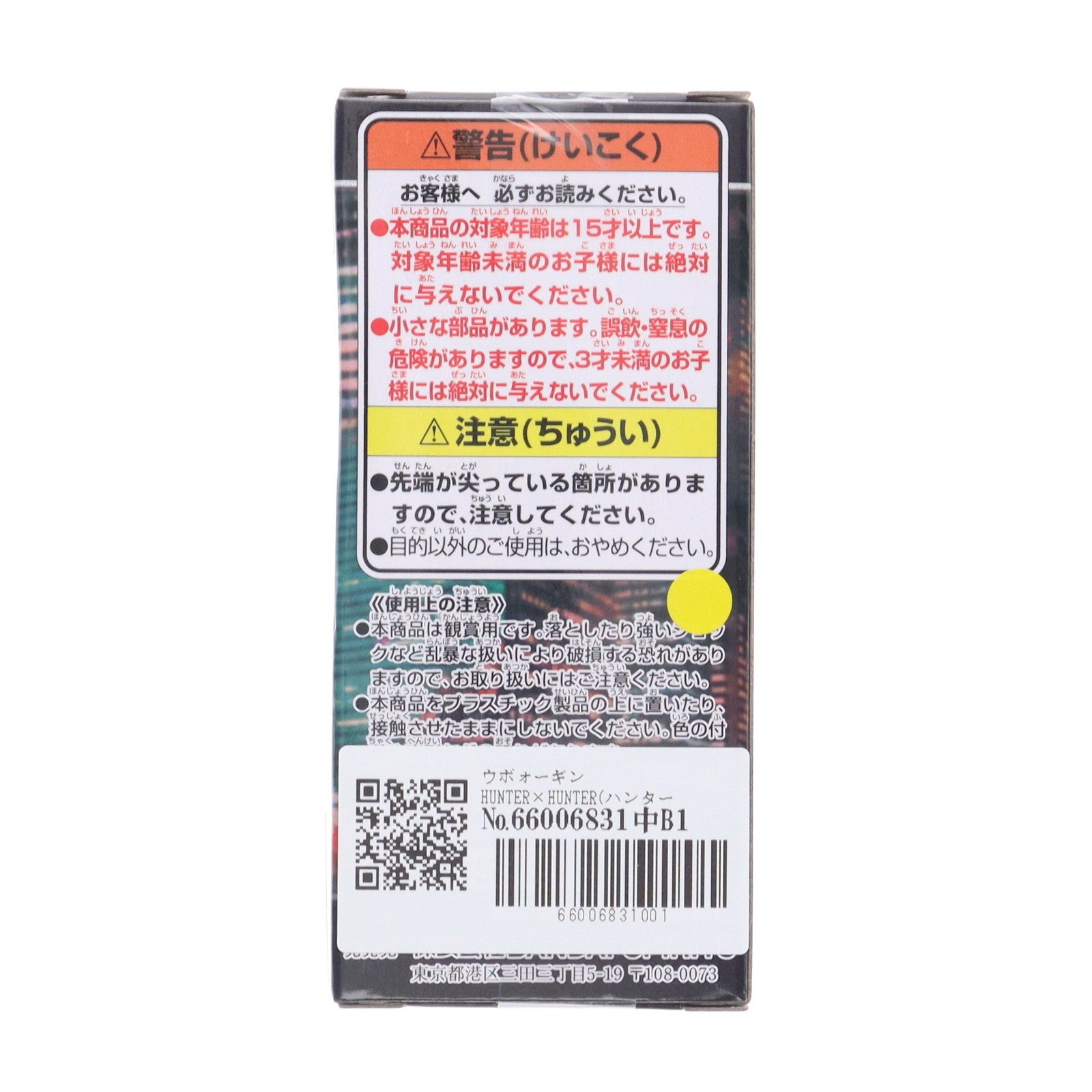 【中古即納】[FIG] ウボォーギン HUNTER×HUNTER(ハンター×ハンター) ワールドコレクタブルフィギュア-幻影旅団- プライズ(2764493) バンプレスト(20250904)