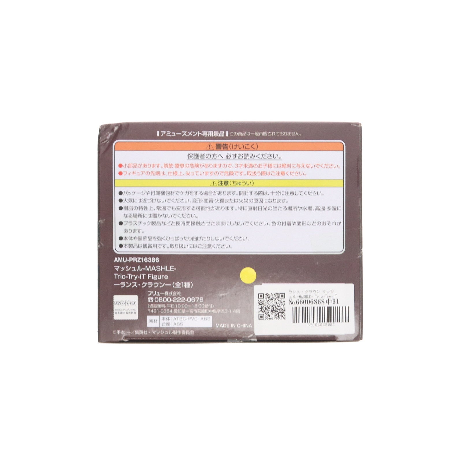 【中古即納】[FIG] ランス・クラウン マッシュル-MASHLE- Trio-Try-iT Figure-ランス・クラウン- フィギュア プライズ(AMU-PRZ16386) フリュー(20240131)