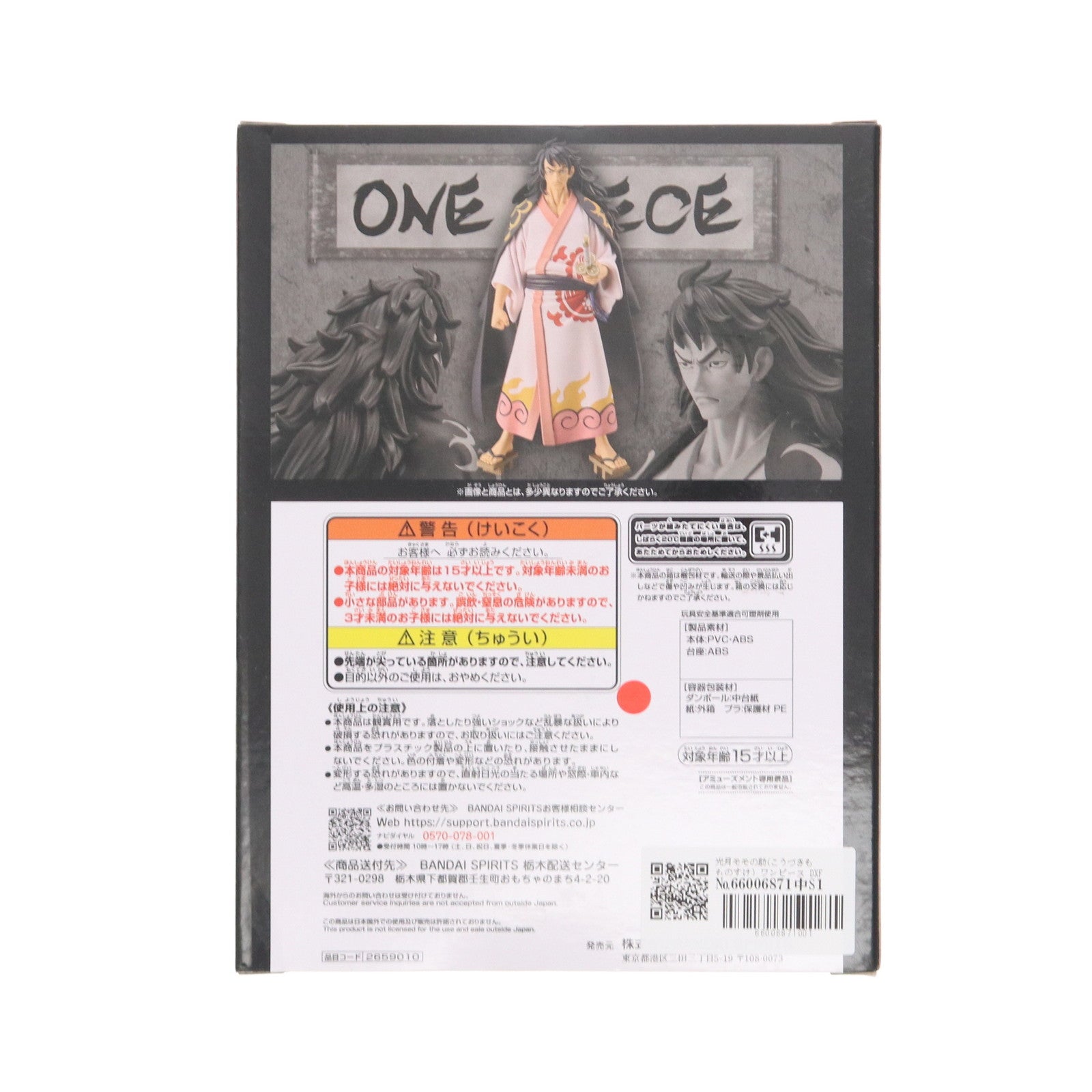 【中古即納】[FIG] 光月モモの助(こうづきもものすけ) ワンピース DXF～THE GRANDLINE SERIES～EXTRA KOUZUKI MOMONOSUKE ONE PIECE フィギュア プライズ(2659010) バンプレスト(20231220)