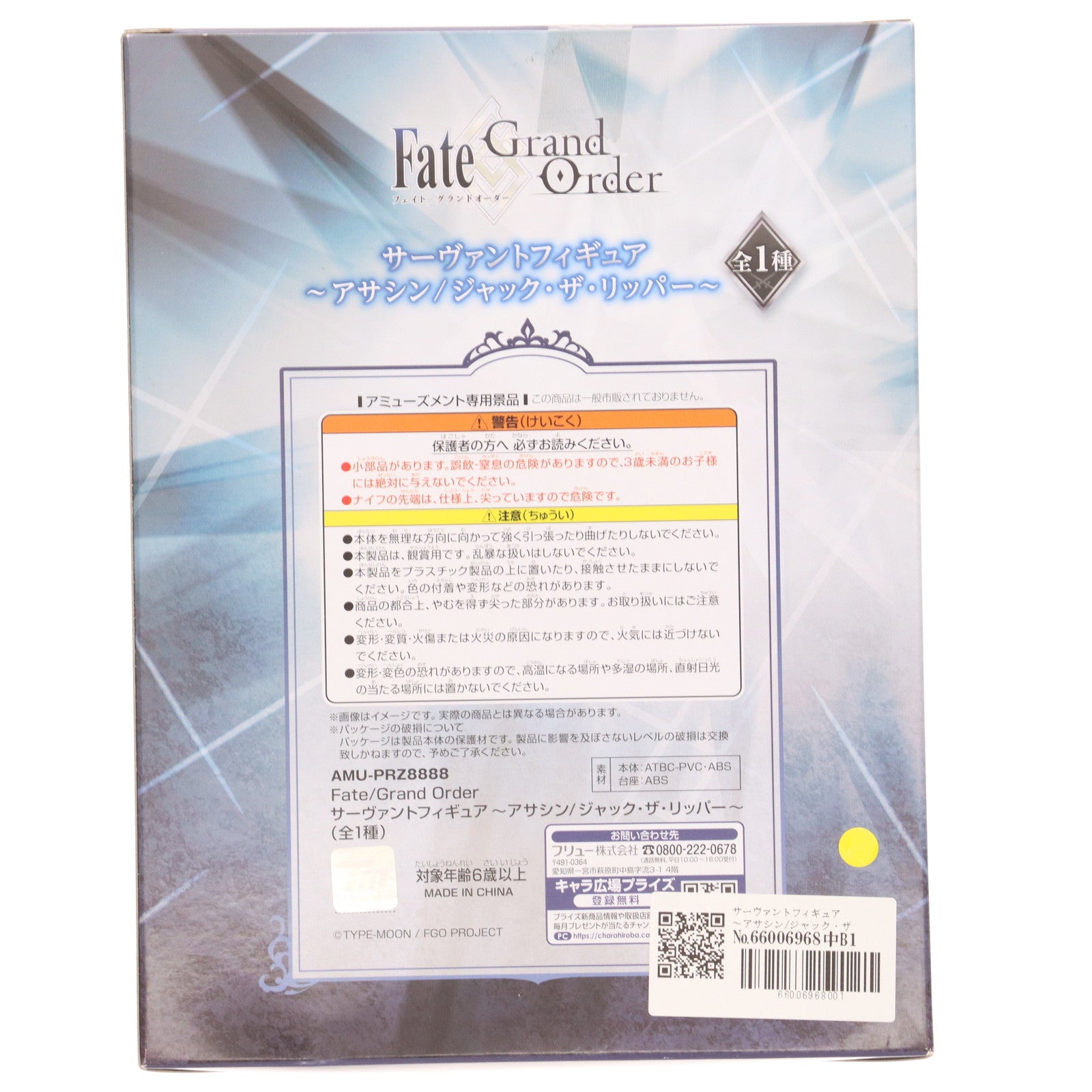 【中古即納】[FIG] サーヴァントフィギュア ～アサシン/ジャック・ザ・リッパー～ Fate/Grand Order(フェイト/グランドオーダー) フィギュア プライズ フリュー(20180131)