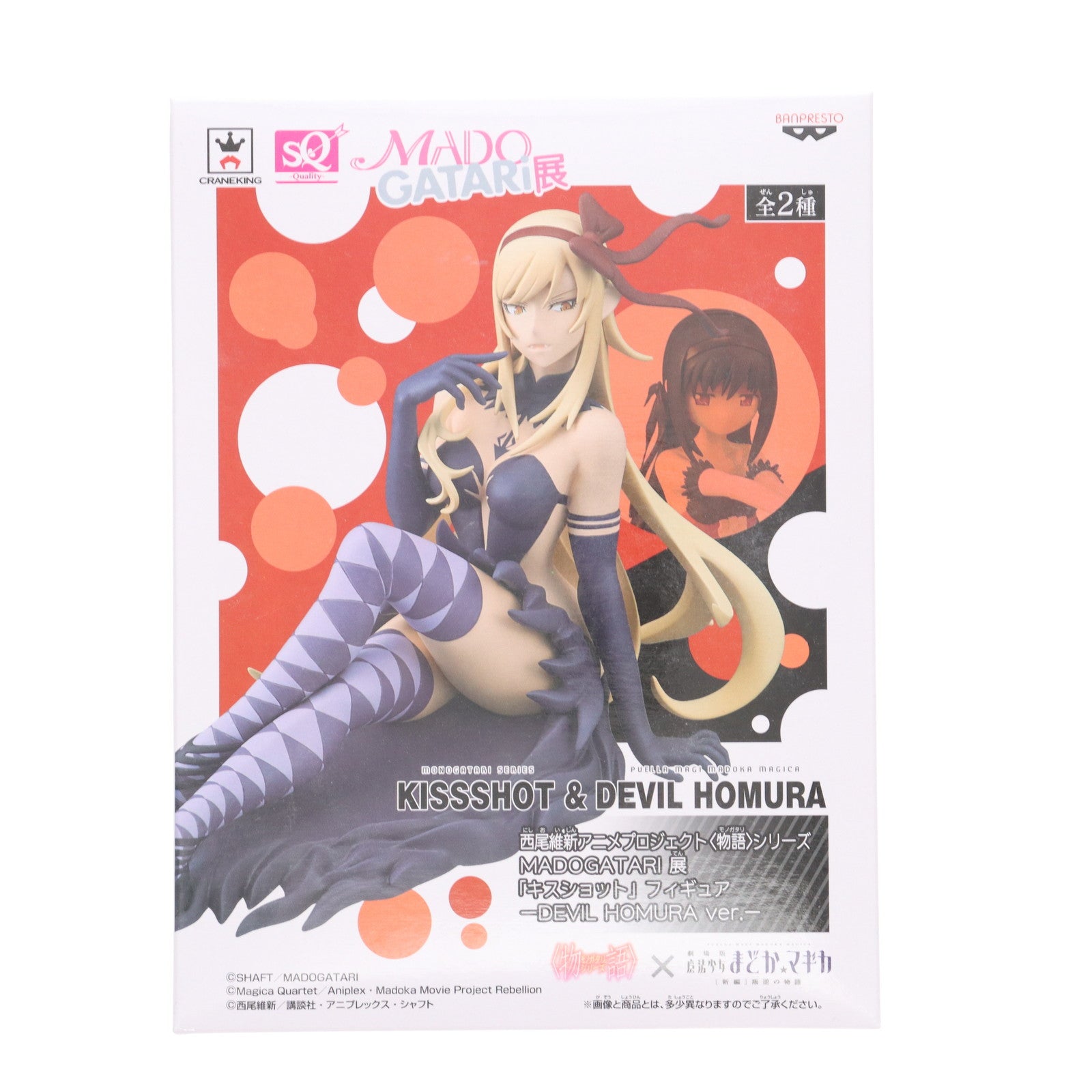 【中古即納】[FIG] キスショット・アセロラオリオン・ハートアンダーブレード(ノーマル) 西尾維新アニメプロジェクト (物語)シリーズ MADOGATARI展 キスショット SQフィギュア～ DEVIL HOMURA ver.～ プライズ(37001) バンプレスト(20161215)