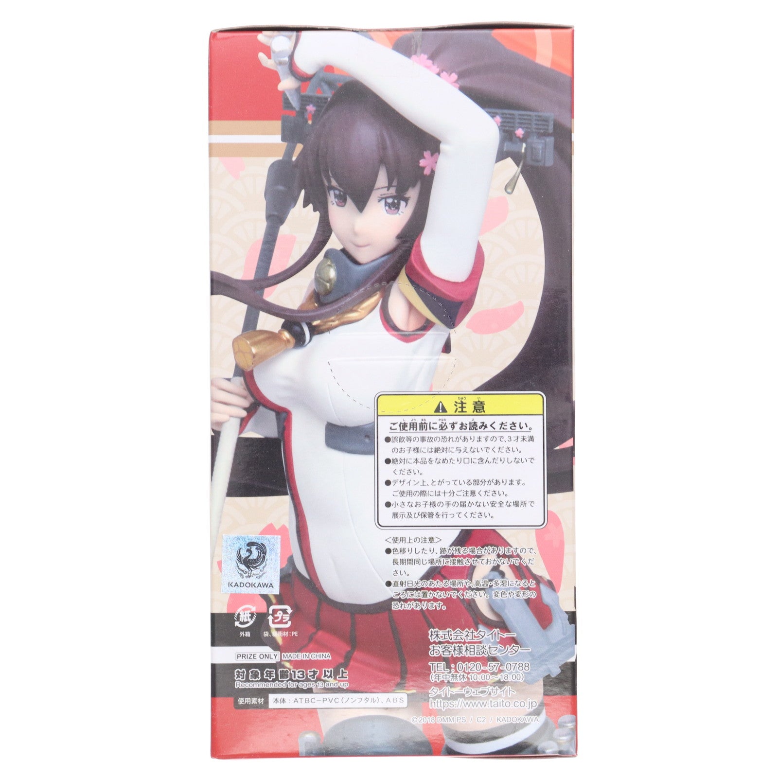 【中古即納】[FIG] 大和(やまと) 艦隊これくしょん -艦これ- 大和フィギュア プライズ(451068800) タイトー(20180831)