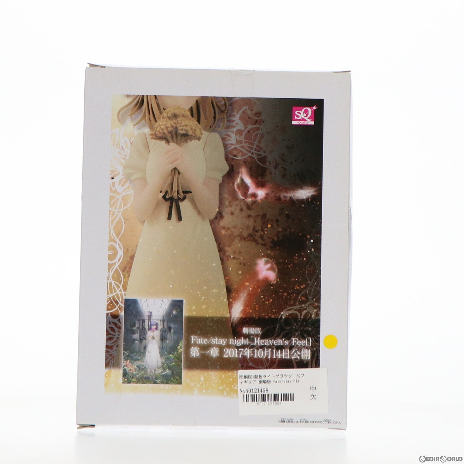 【中古即納】[FIG] 間桐桜(まとうさくら)(髪色ライトブラウン) SQフィギュア 劇場版 Fate/stay night[Heaven's Feel](フェイト/ステイナイト ヘブンズフィール) プライズ(37758) バンプレスト(20171019)