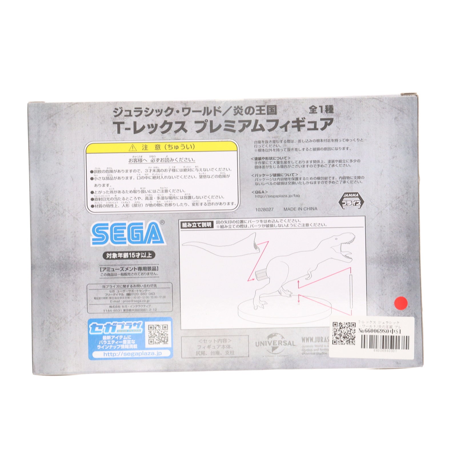 【中古即納】[FIG] T-レックス ジュラシック・ワールド/炎の王国 プレミアムフィギュア プライズ(1028027) セガ(20180731)