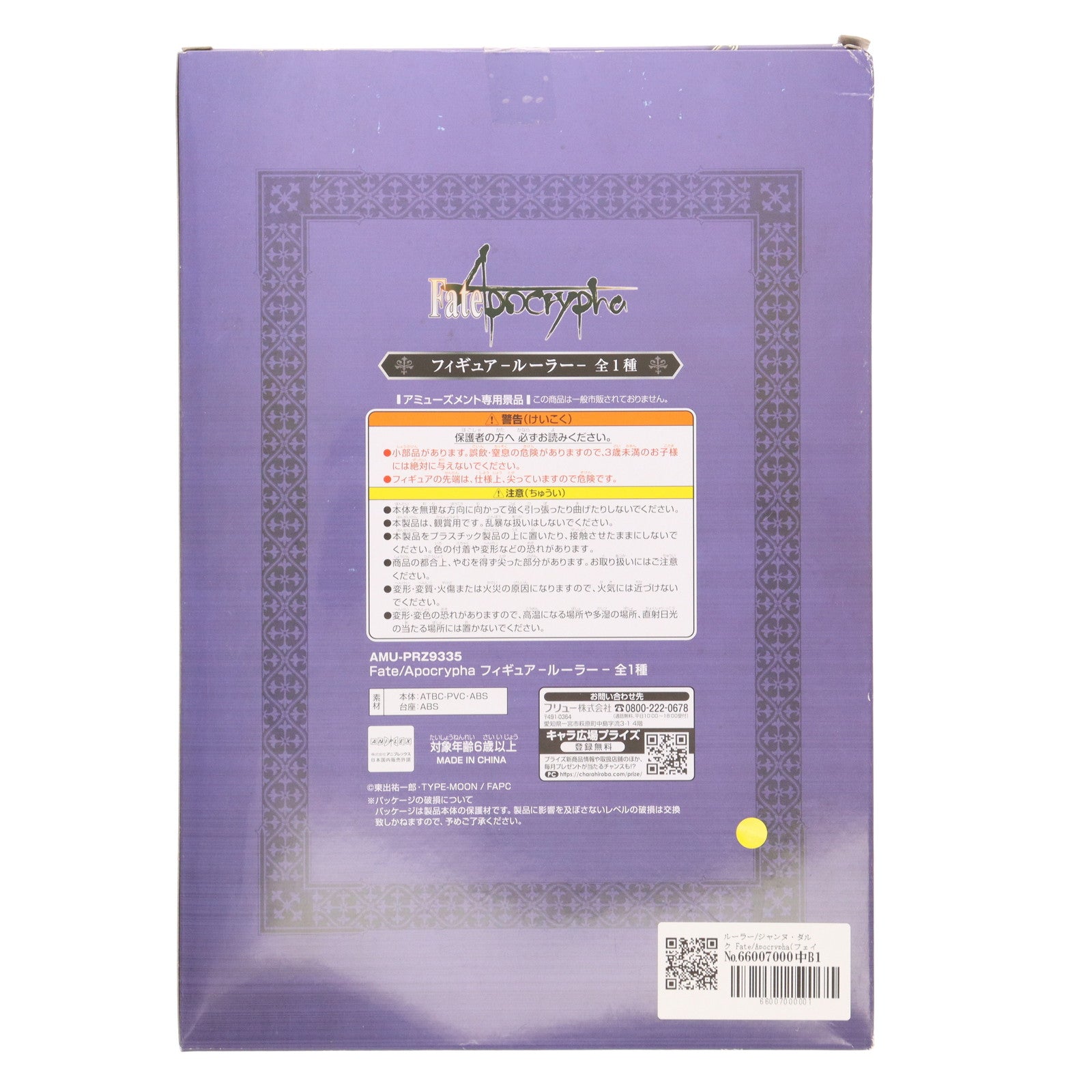 【中古即納】[FIG] ルーラー/ジャンヌ・ダルク Fate/Apocrypha(フェイト/アポクリファ) フィギュア-ルーラー- プライズ(AMU-PRZ9335) フリュー(20180223)