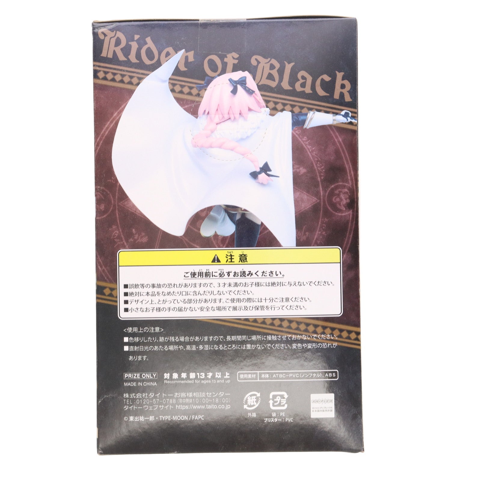 【中古即納】[FIG] 黒のライダー フィギュア vol.2 Fate/Apocrypha(フェイト/アポクリファ) プライズ(451071500) タイトー(20180930)