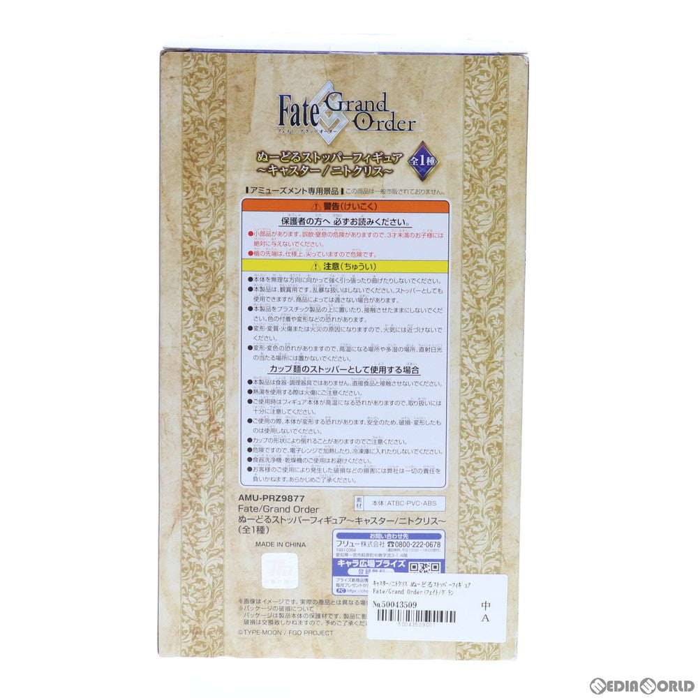 【中古即納】[FIG] キャスター/ニトクリス Fate/Grand Order(フェイト/グランドオーダー) ぬーどるストッパーフィギュア プライズ(AMU-PRZ9877) フリュー(20190331)