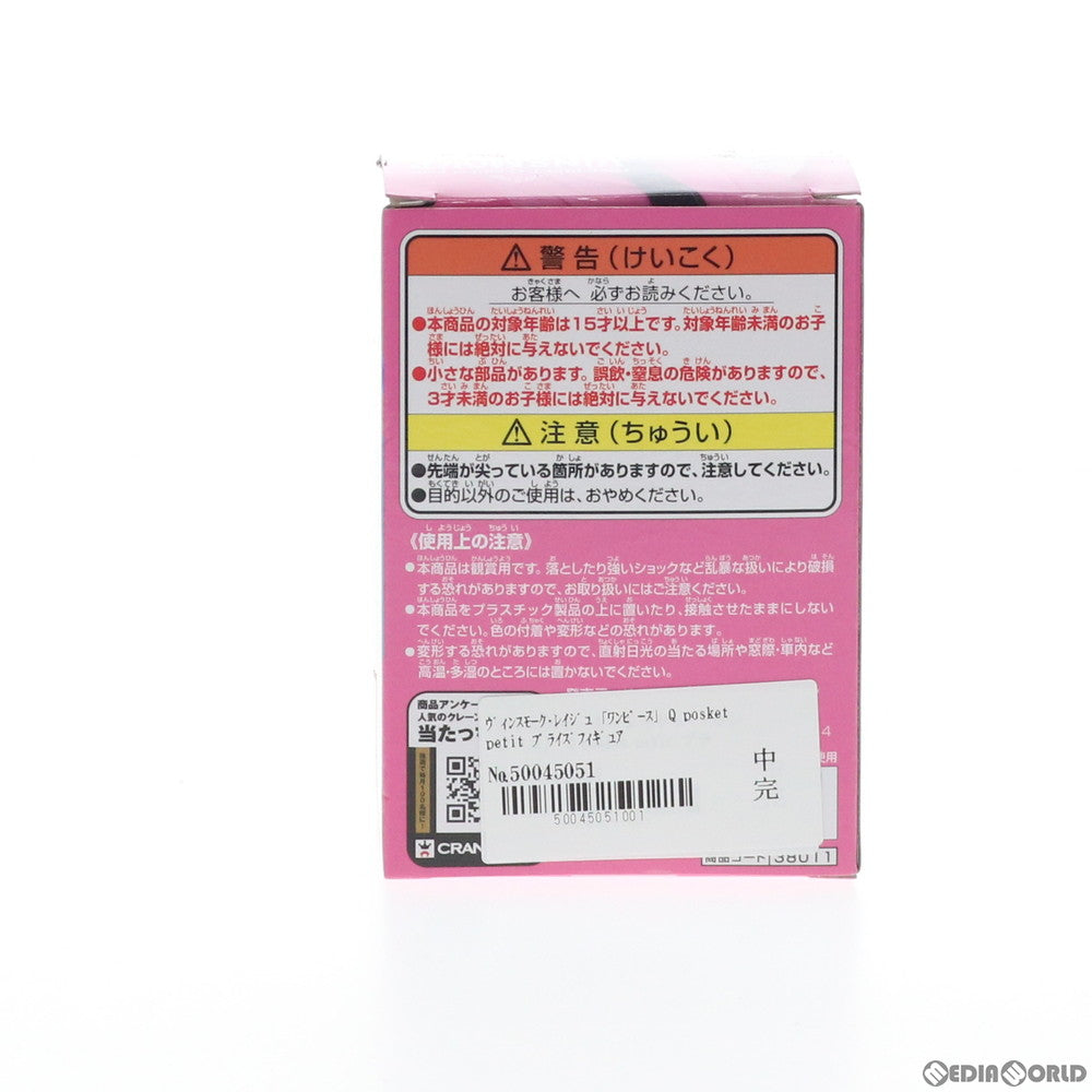 【中古即納】[FIG] ヴィンスモーク・レイジュ ワンピース Q posket petit ONE PIECE フィギュア プライズ(38011) バンプレスト(20180118)