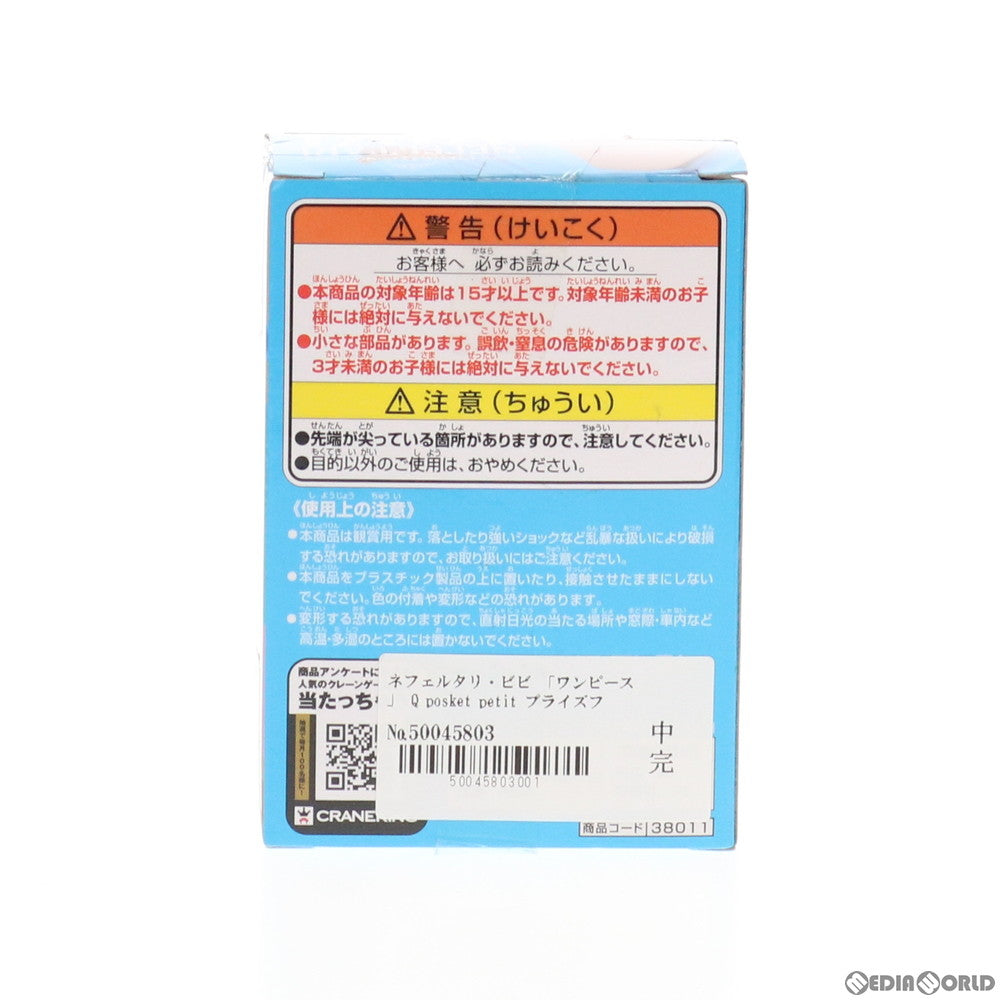 【中古即納】[FIG] ネフェルタリ・ビビ ワンピース Q posket petit ONE PIECE フィギュア プライズ(38011) バンプレスト(20180118)