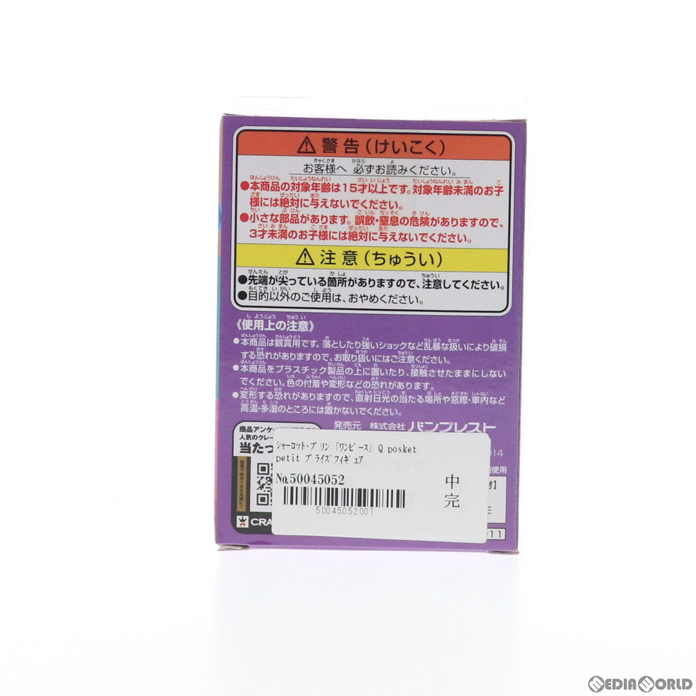 【中古即納】[FIG] シャーロット・プリン ワンピース Q posket petit ONE PIECE フィギュア プライズ(38011) バンプレスト(20180118)