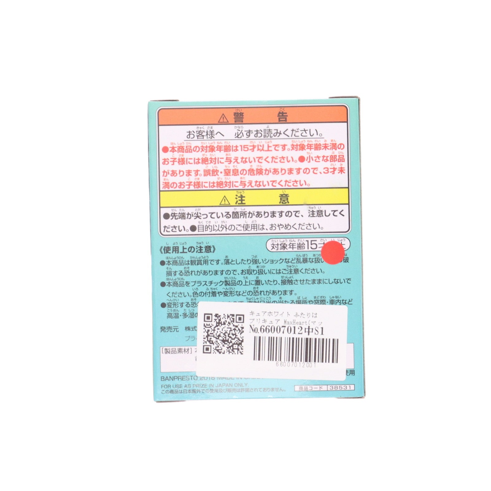 【中古即納】[FIG] キュアホワイト ふたりはプリキュア MaxHeart(マックスハート) Q posket petit フィギュア プライズ(38531) バンプレスト(20180726)